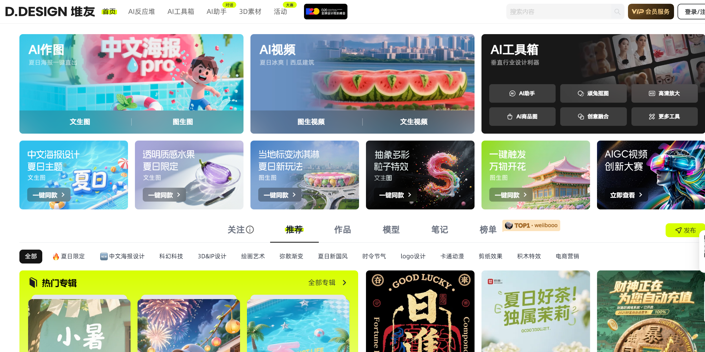 堆友AI:阿里巴巴设计团队的AI设计生产力工具