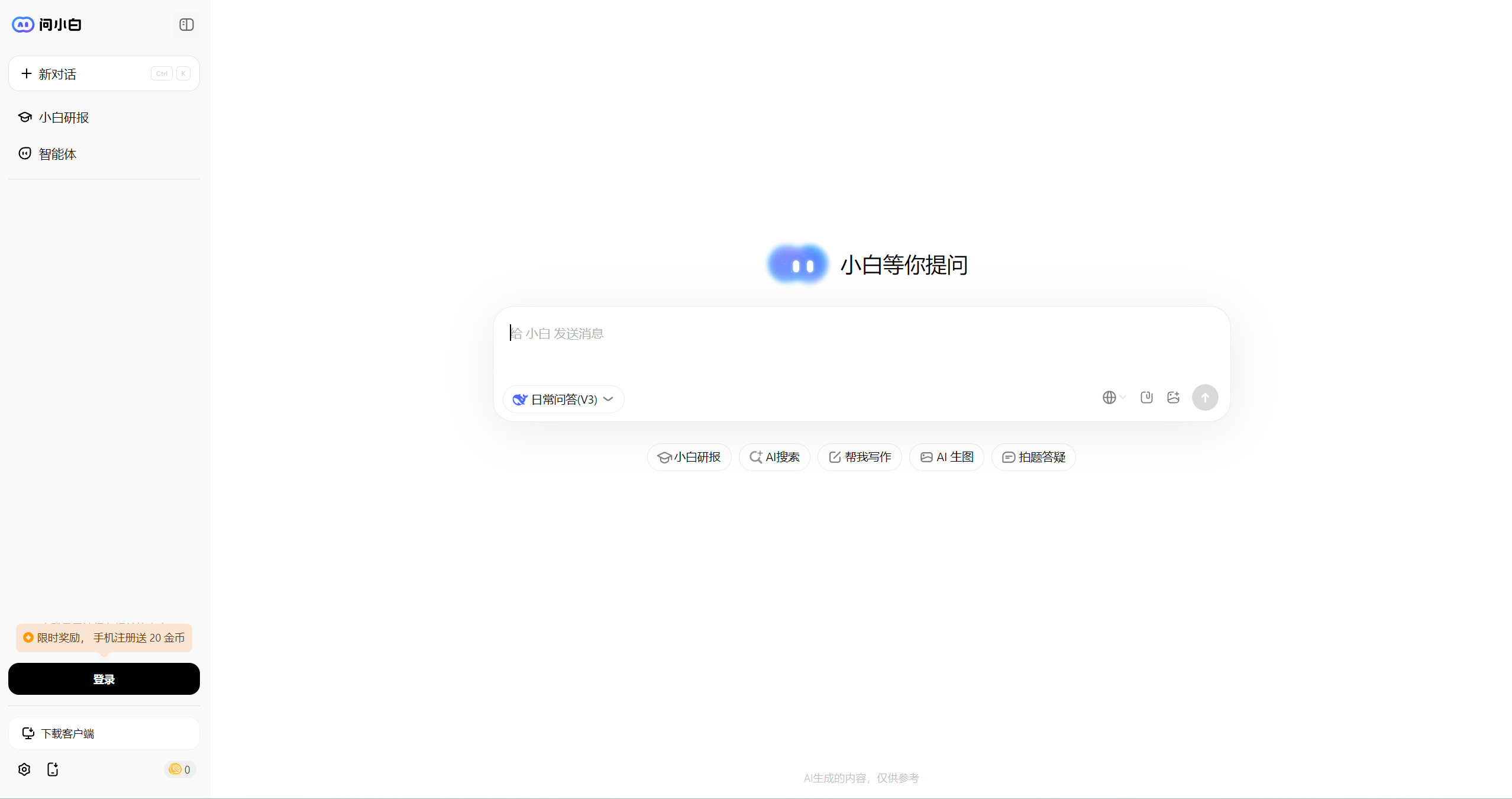 问小白是什么?功能及优势全解析