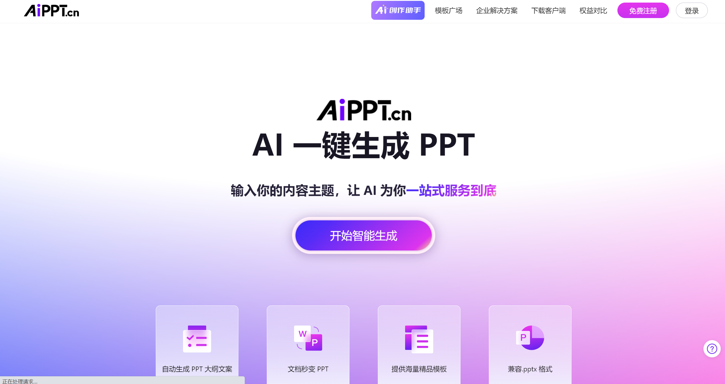 AiPPT:轻松制作精美 PPT 的神器