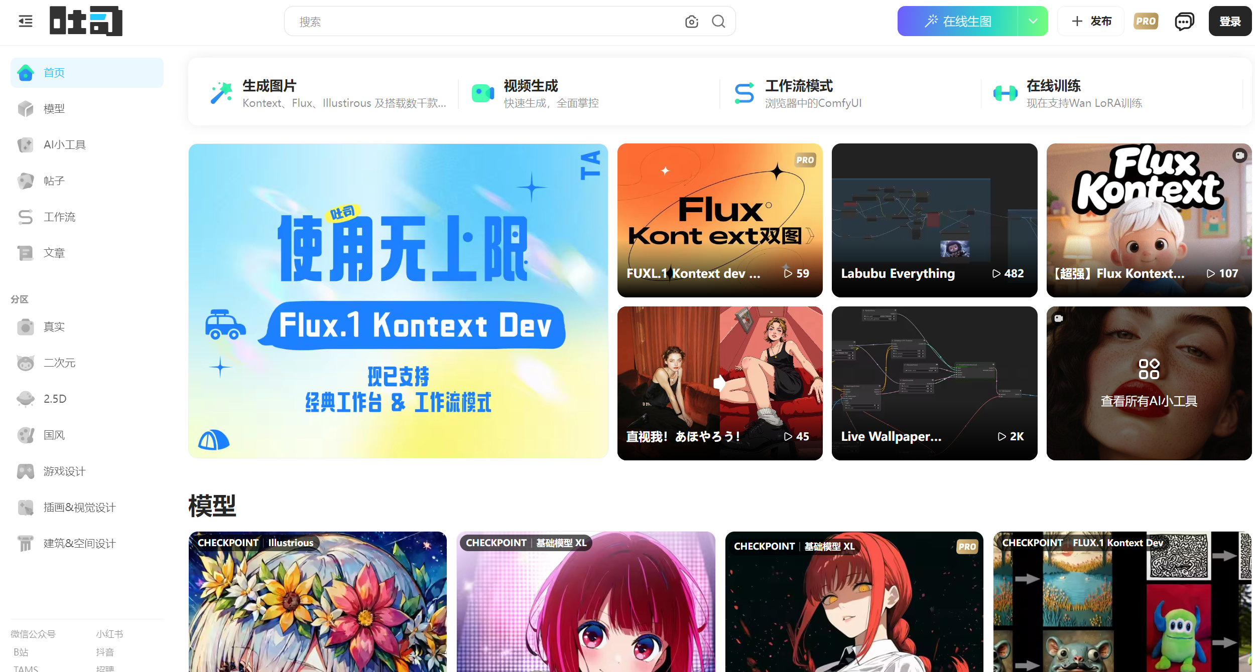 吐司AI:AI绘画模型社区和在线生图平台