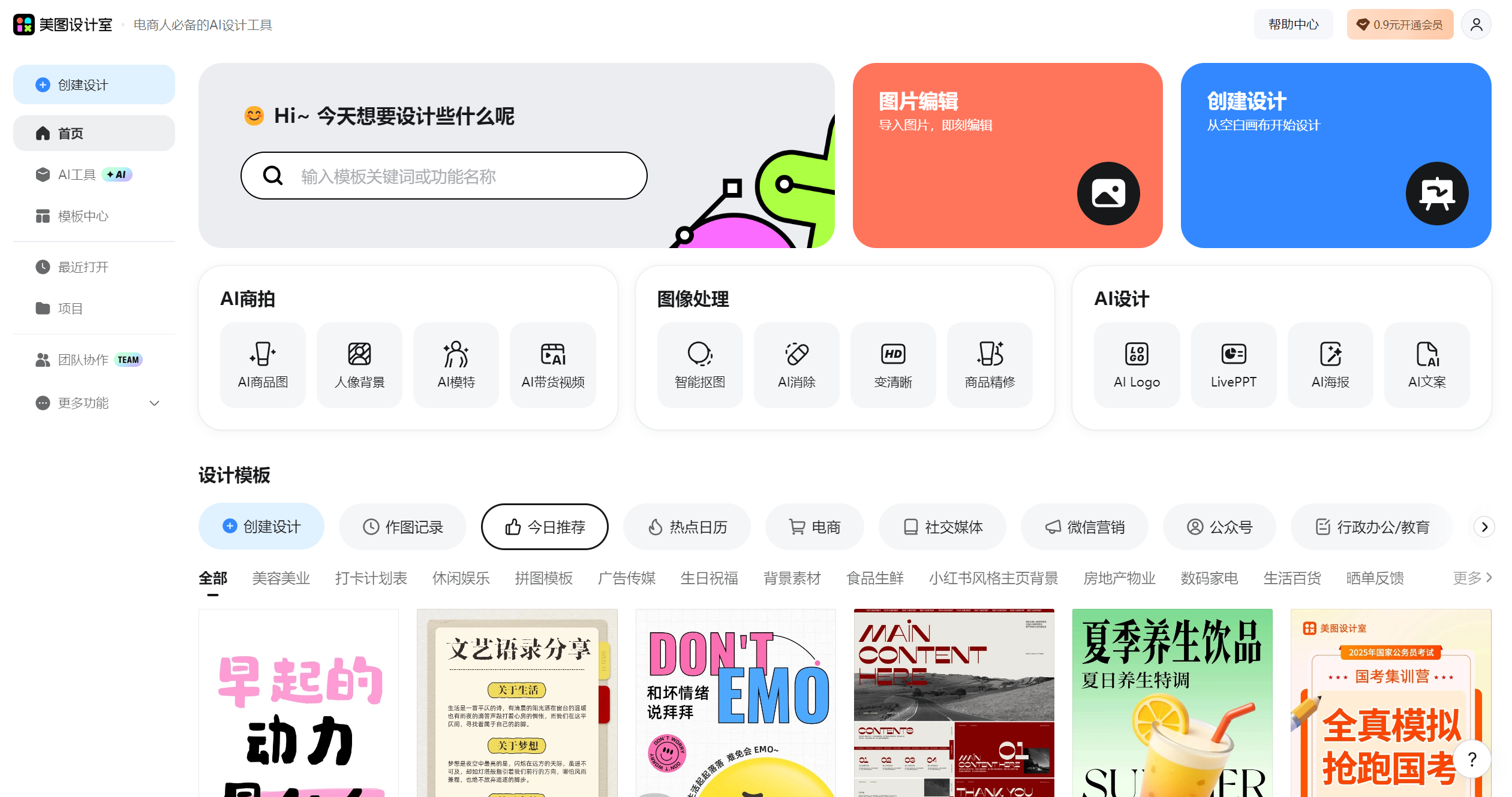 美图设计室:开启智能设计新时代,详细评测来了