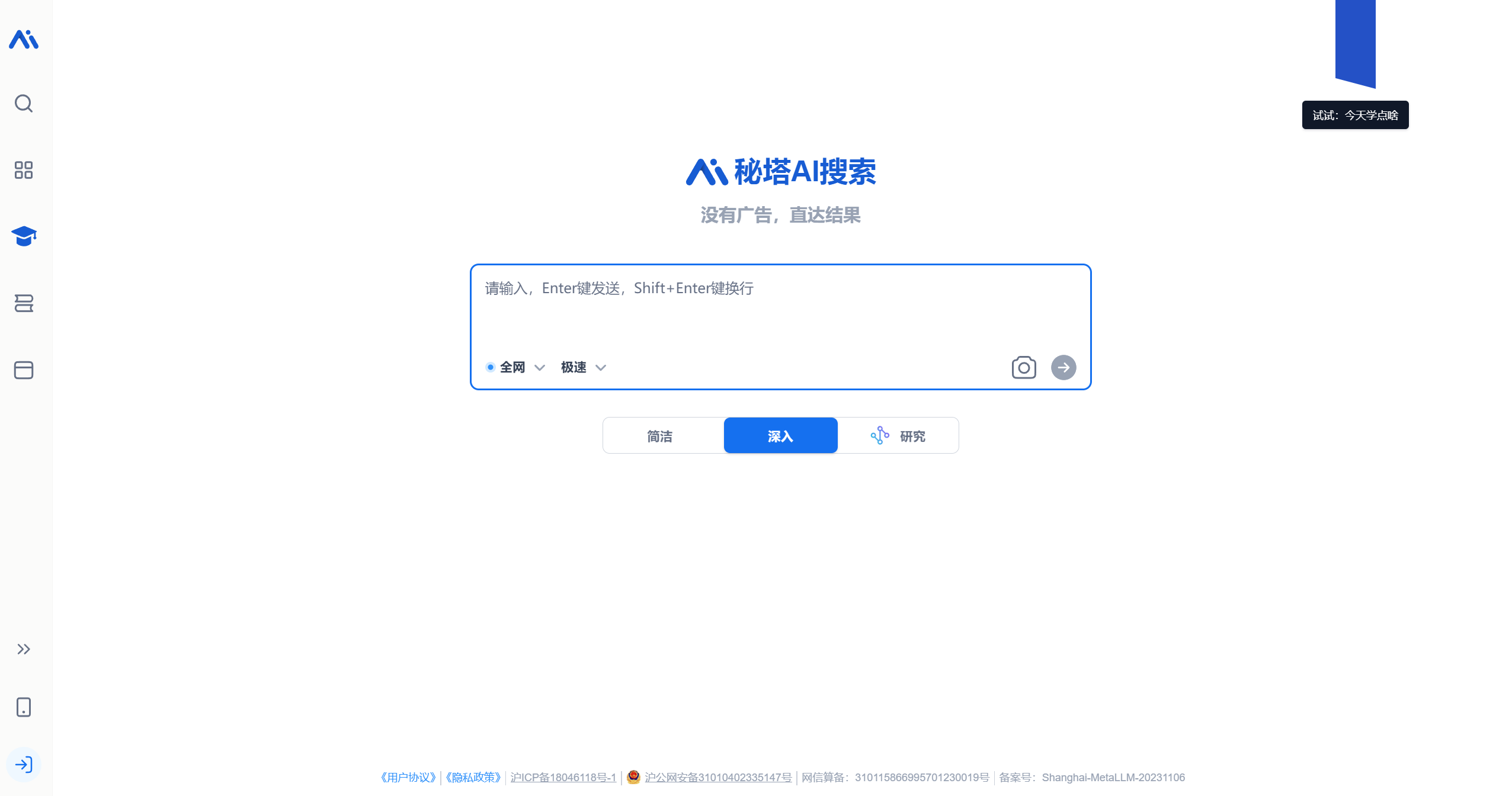 秘塔 AI 搜索引擎:功能强大,使用便捷,能否满足你的需求?