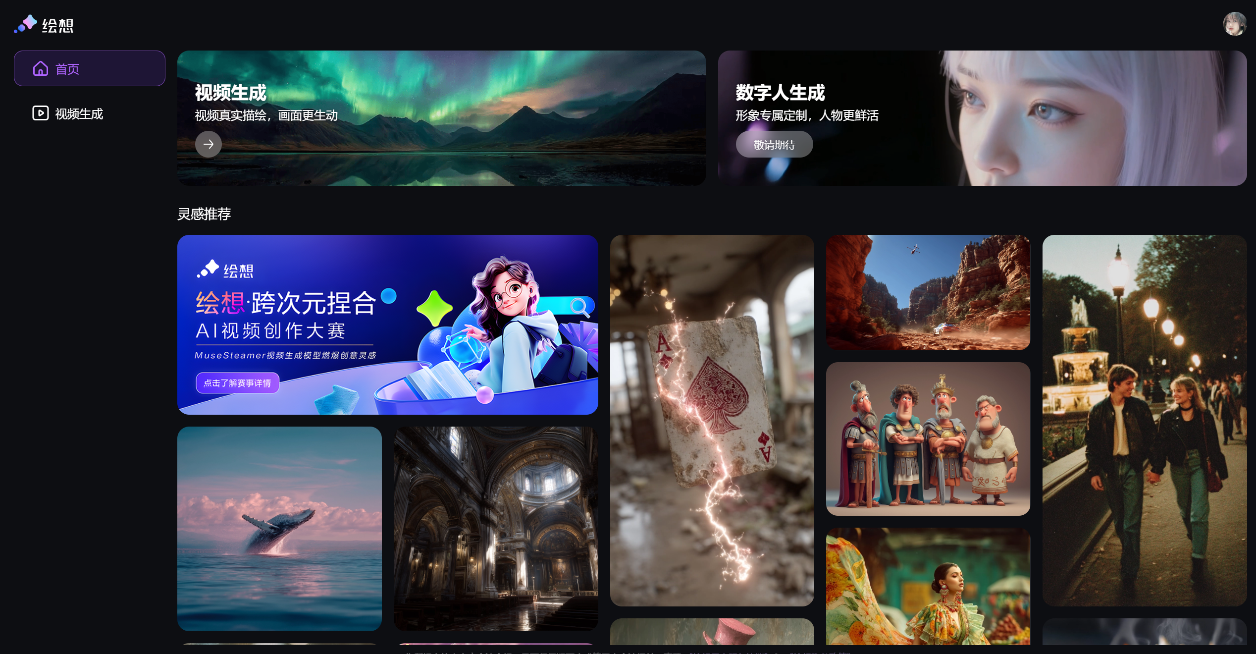 百度绘想:开启 AI 视频创作新时代
