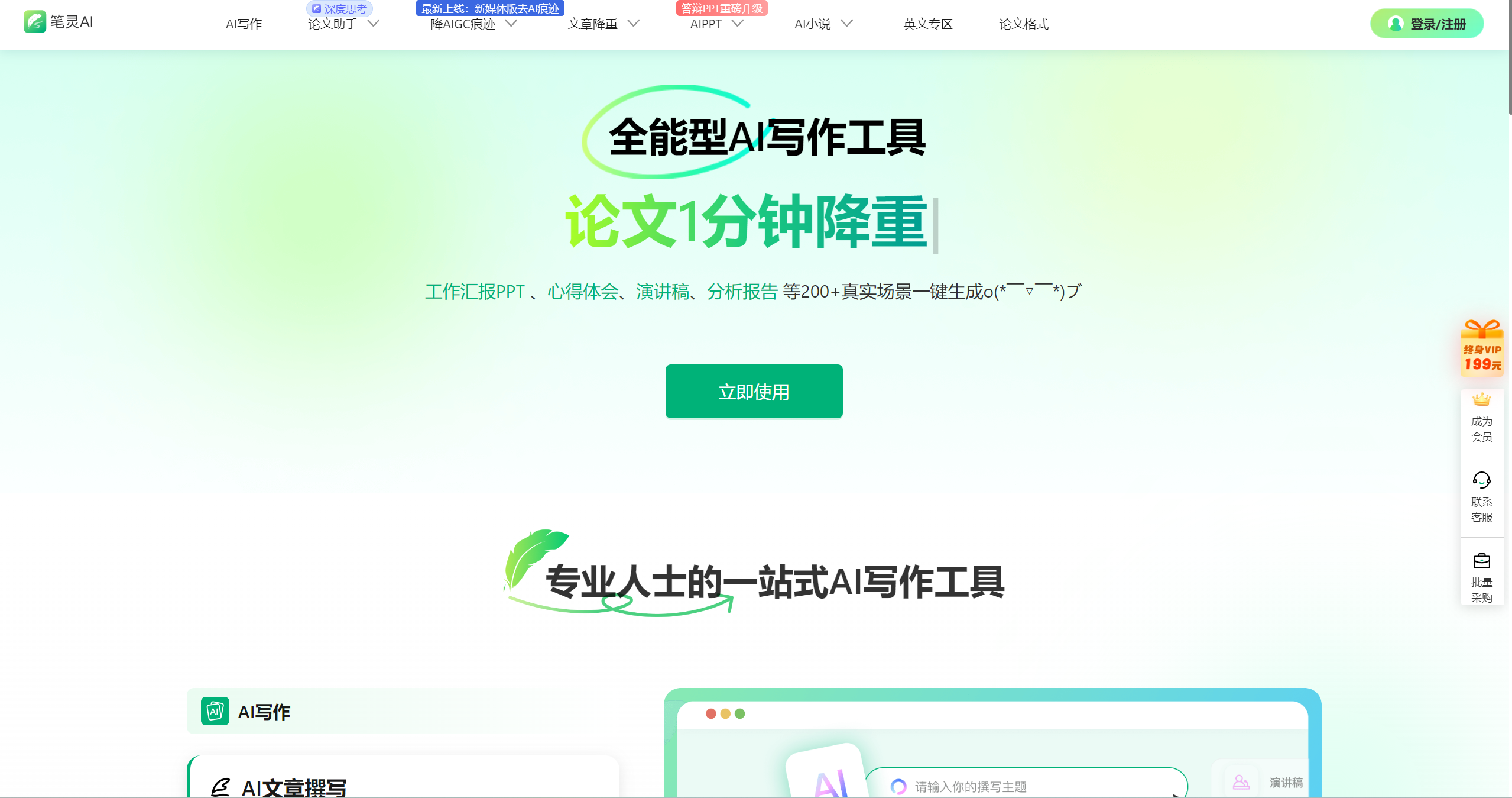 探索笔灵 AI 写作,一站式解决写作难题