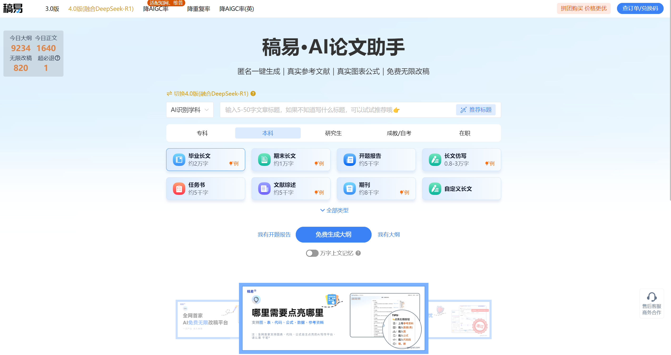 稿易AI论文:论文写作神器,免费生成大纲与完整论文