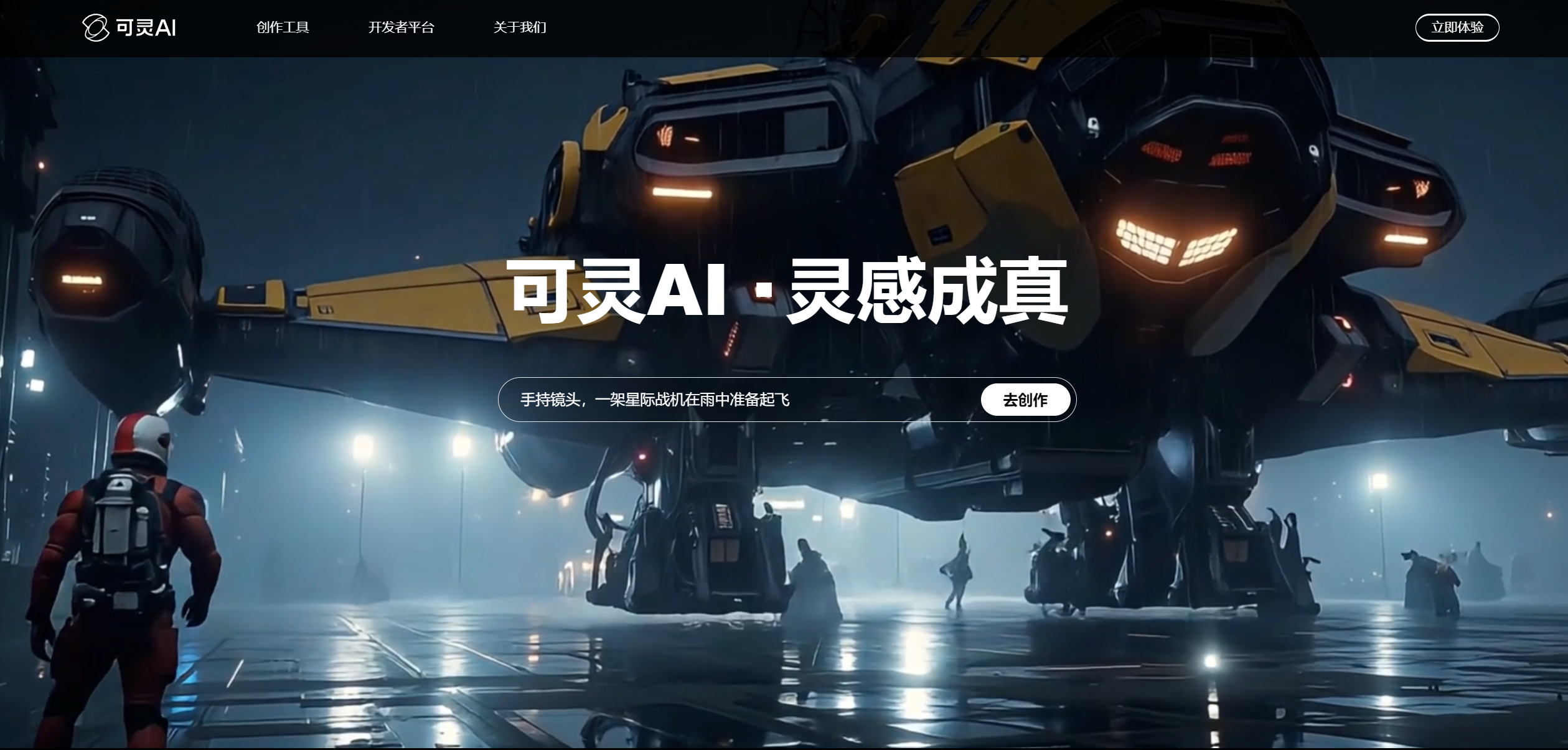 可灵AI:让你惊叹的视频生成神器