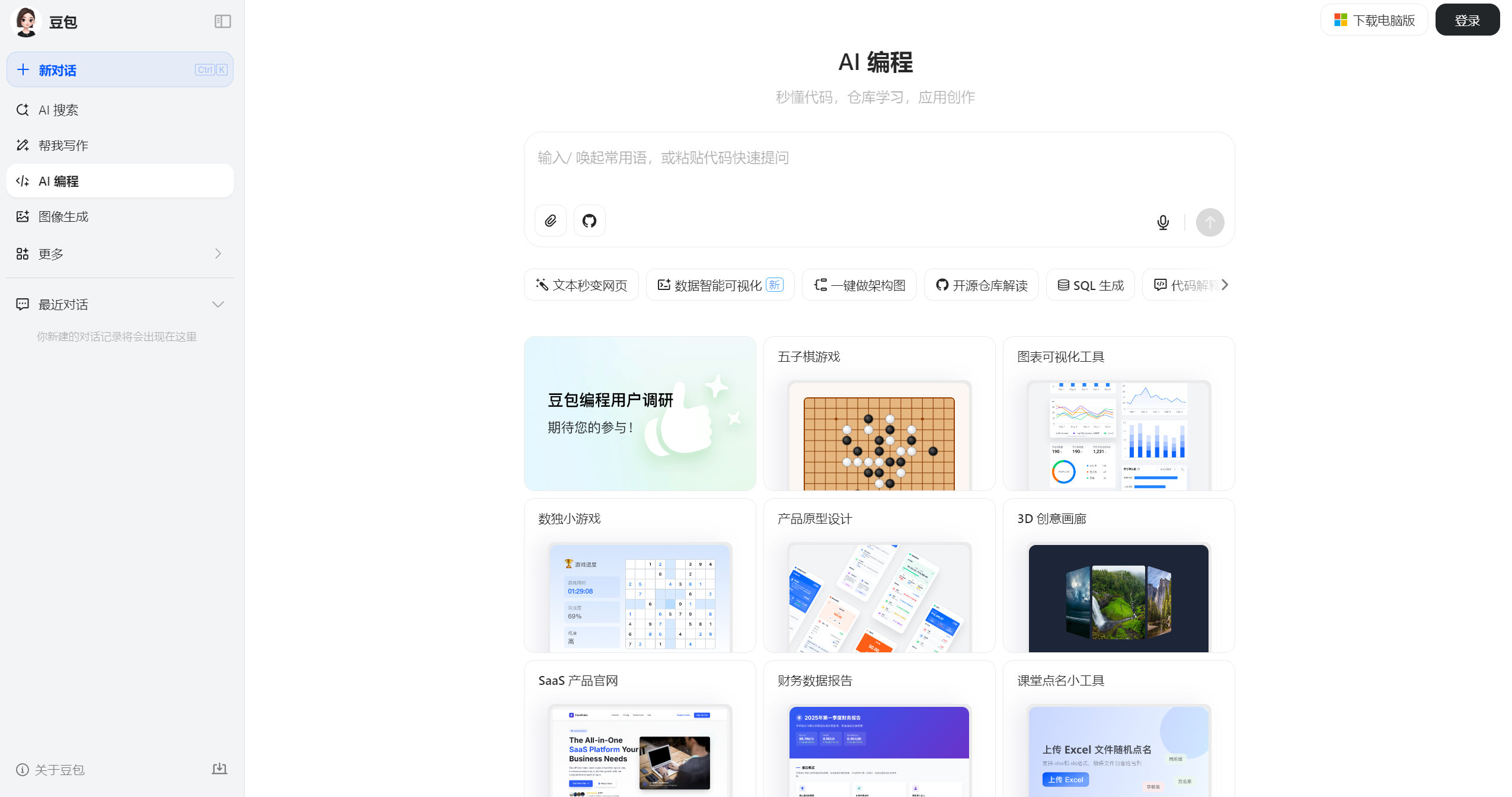 日活千万的豆包AI真有那么神?一文扒光它的底牌