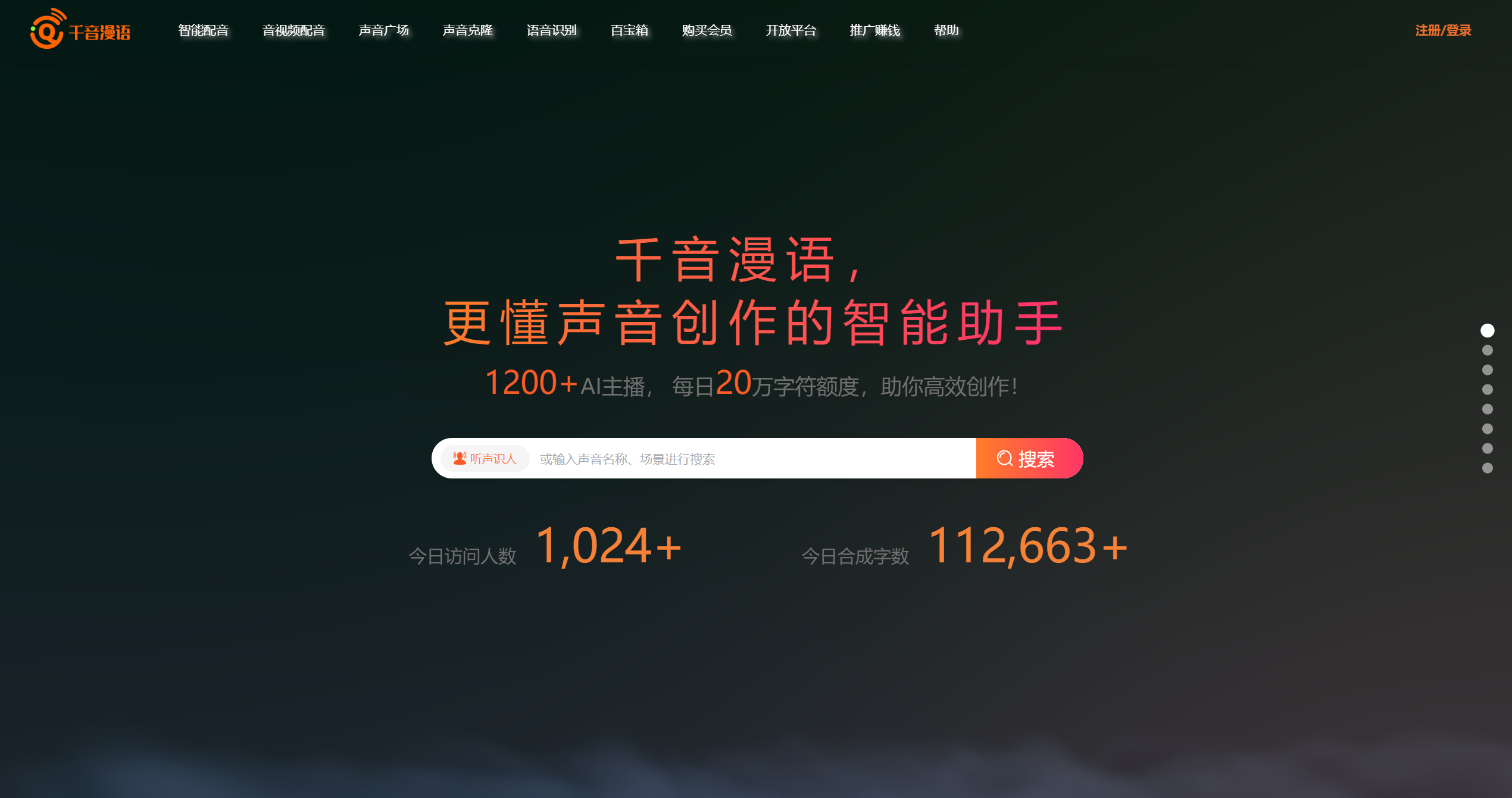 千音漫语 AI 音频工厂,打造一站式声音解决方案