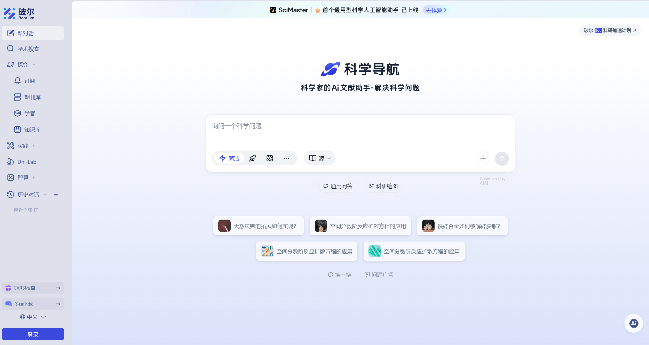 玻尔 AI 平台:科研知识库与学术搜索新利器