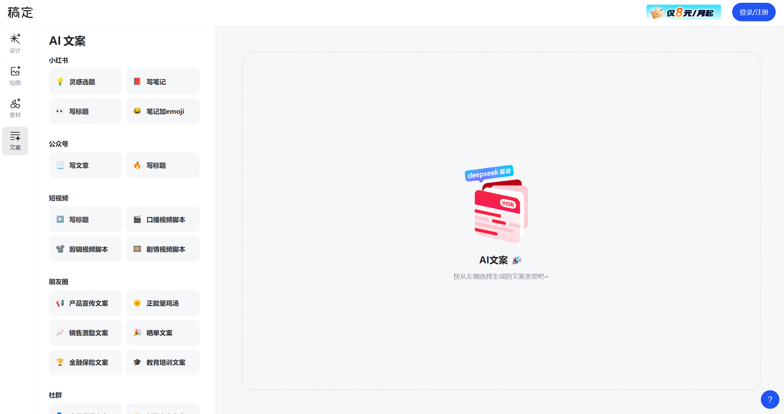 稿定 AI 文案:开启智能文案新时代?
