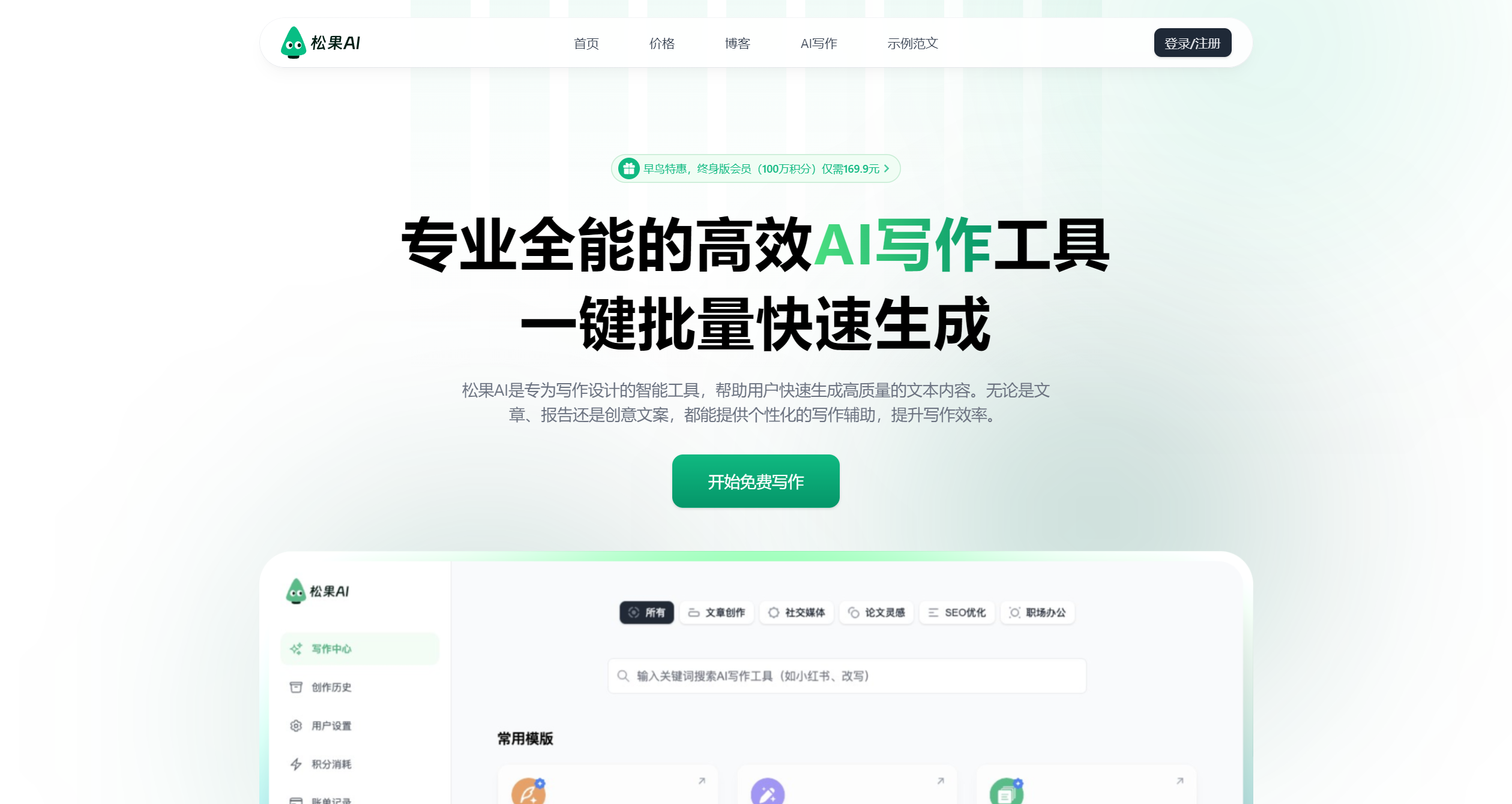 松果 AI 写作,你的专属智能写作助手