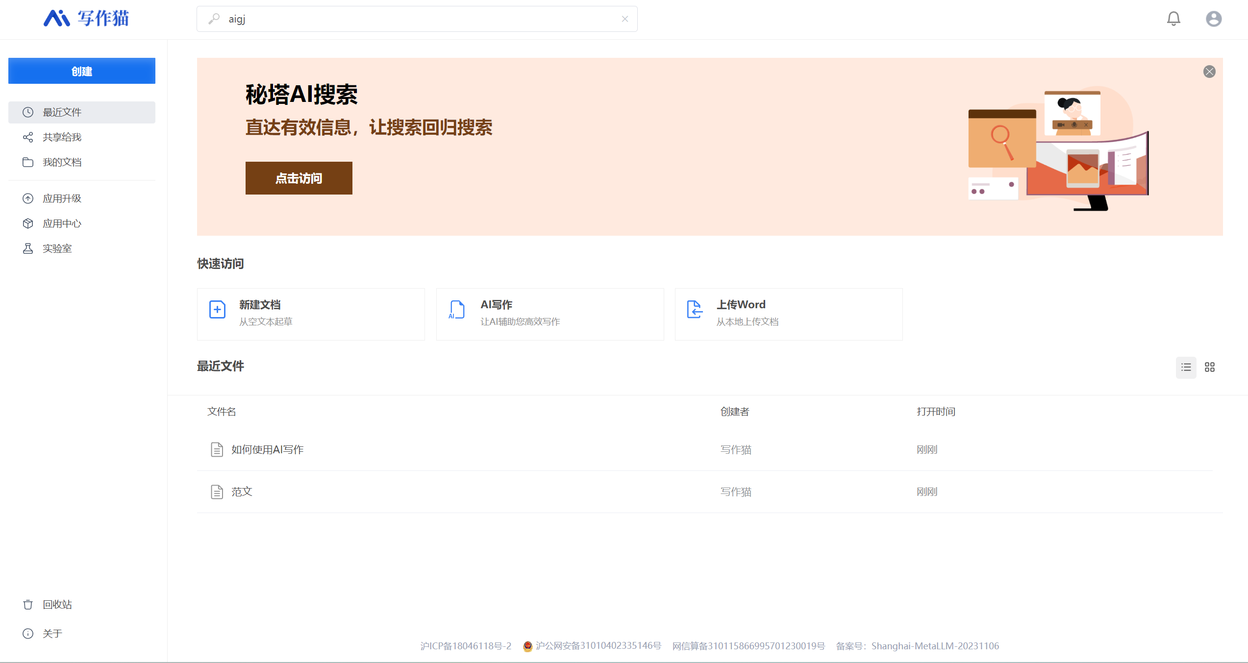秘塔写作猫,写作神器?功能与使用全解析