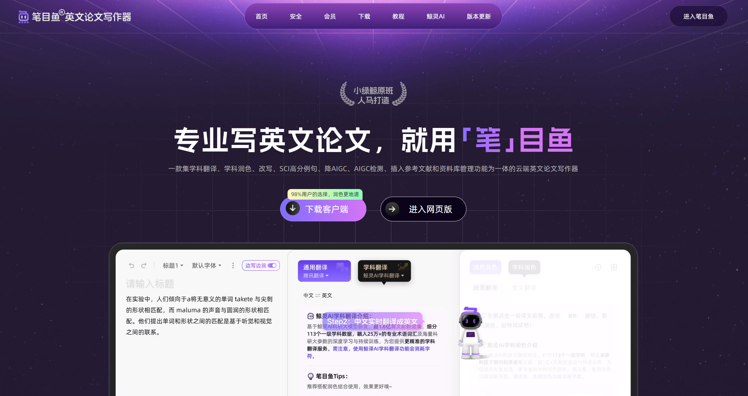 学术写作神器笔目鱼 AI 产品:实用指南