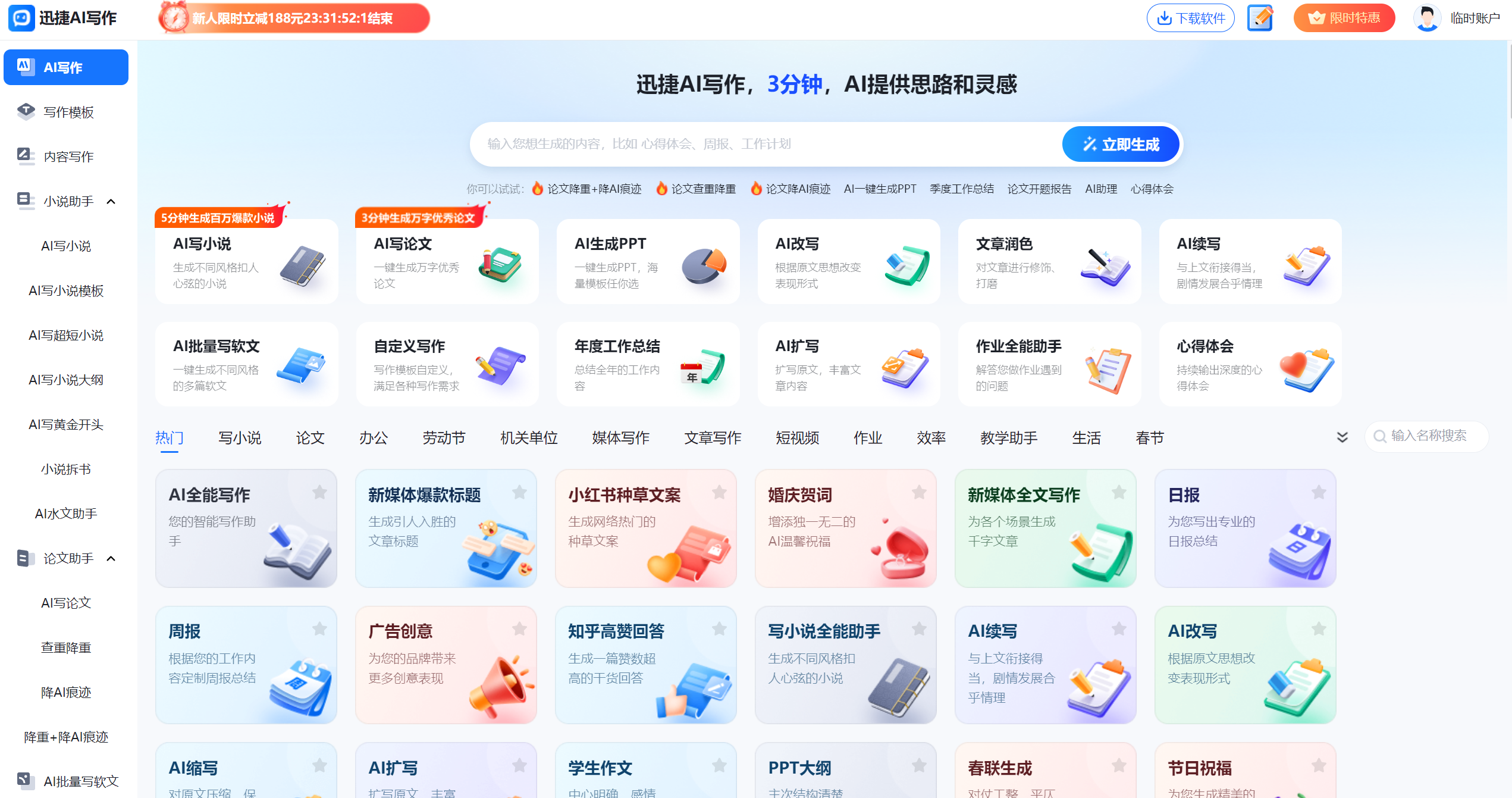迅捷 AI 写作,一款智能高效的写作神器?