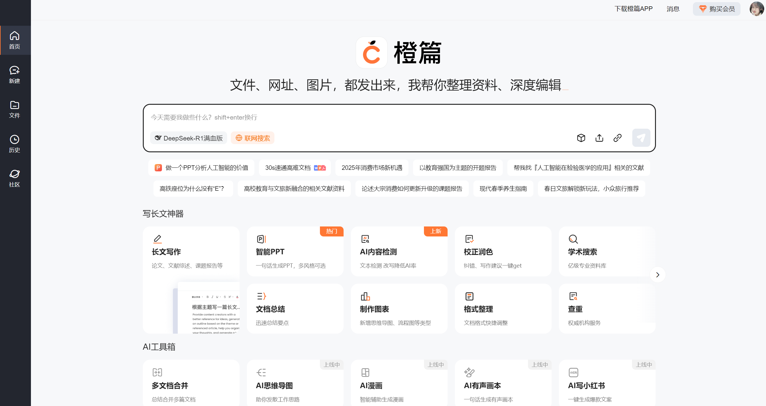 橙篇 AI:一站式内容创作与知识管理工具