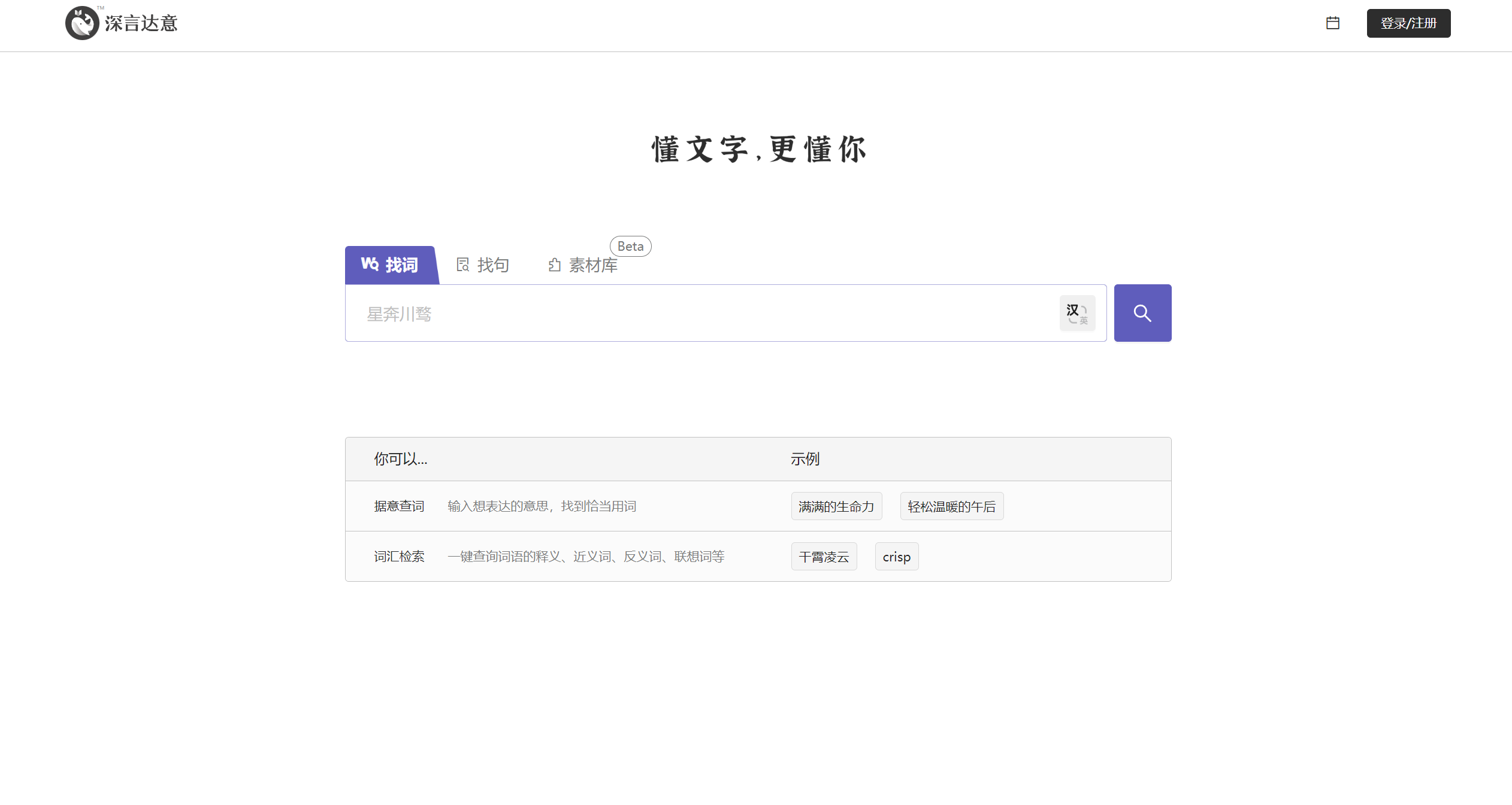 深言达意:据意查词查句,写作效率提升利器