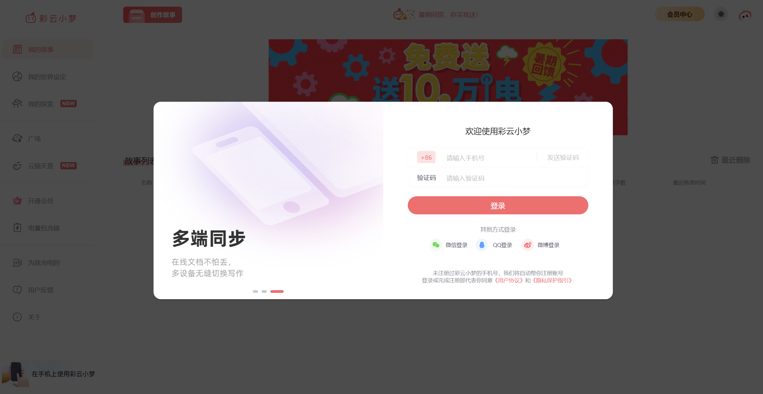 彩云小梦是什么?一款兼具创新性与实用性的优质 AI 写作工具
