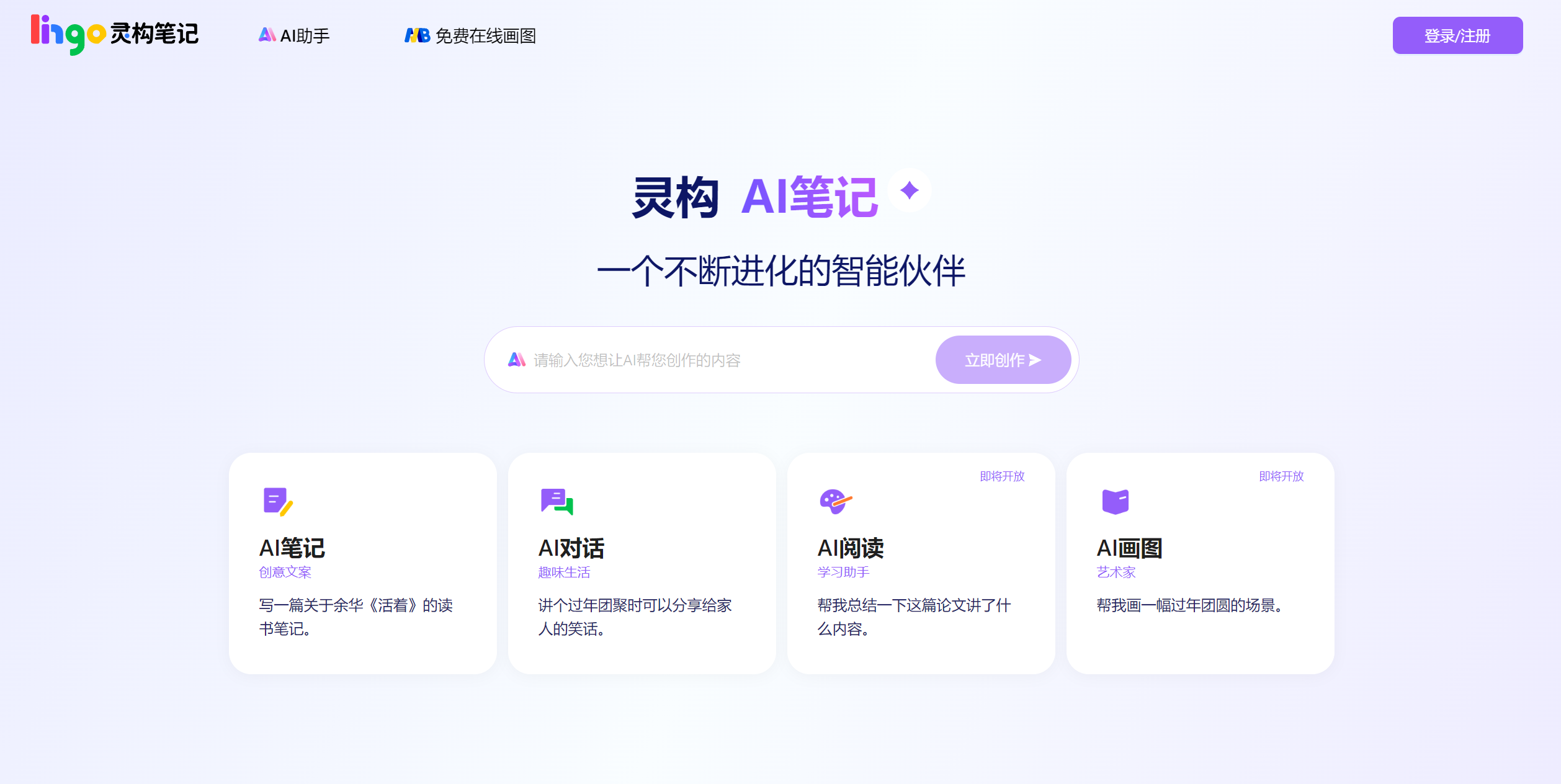 灵构 AI 笔记是什么?如何助力高效办公与创作?