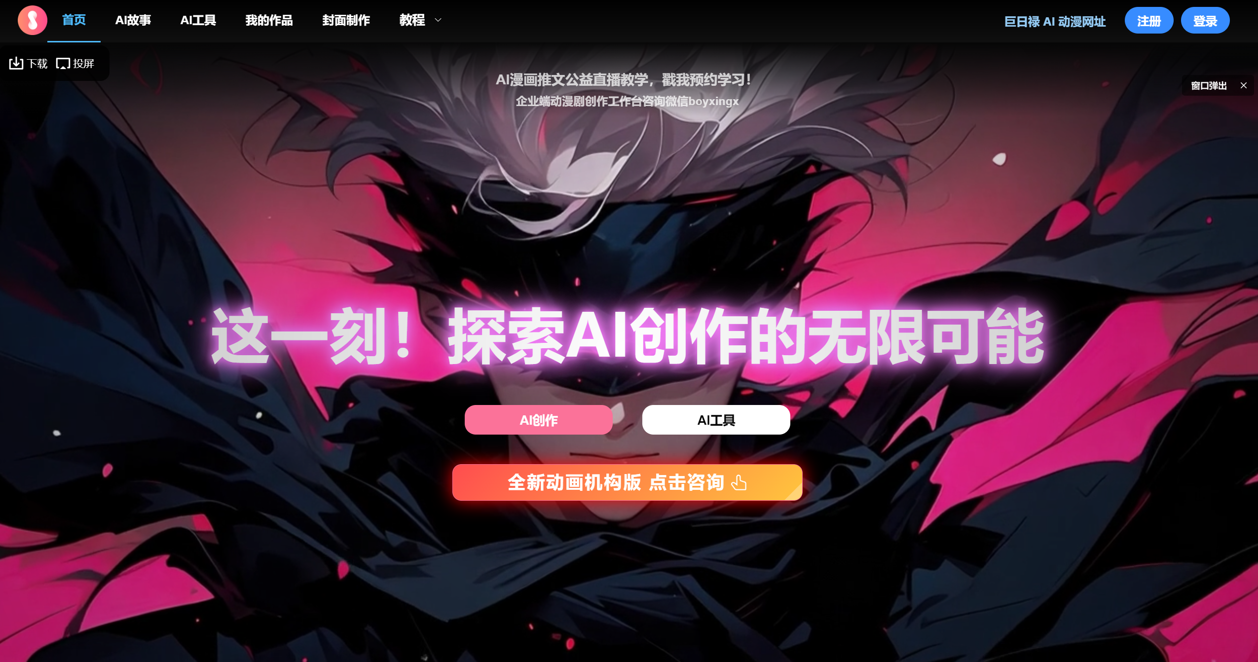 10 款免费好用的 AI 工具,轻松生成图片漫画视频小说