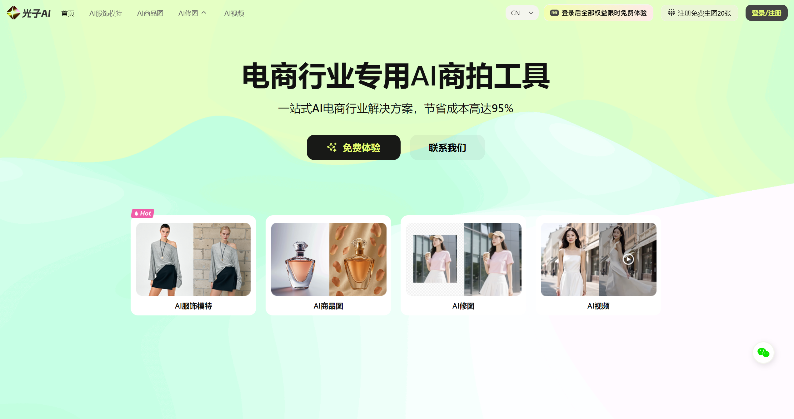 光子AI:电商运营团队的得力助手