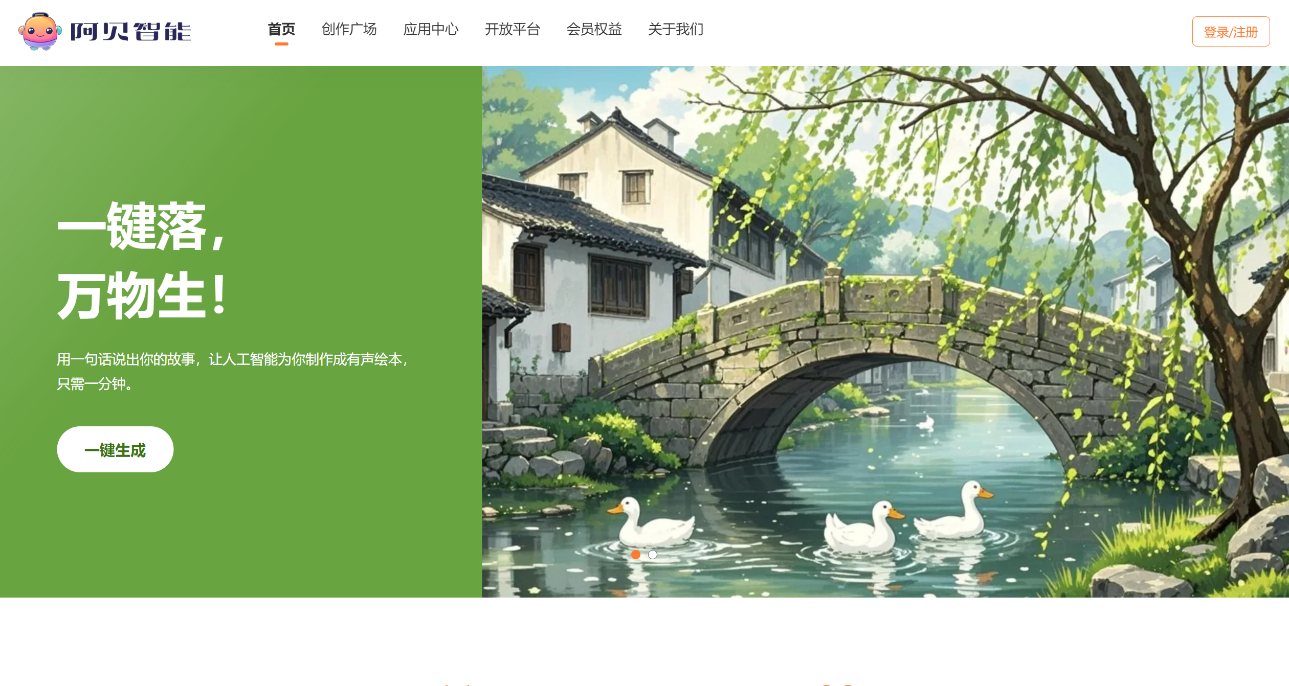 阿贝智能,让每个孩子拥有专属绘本的神器