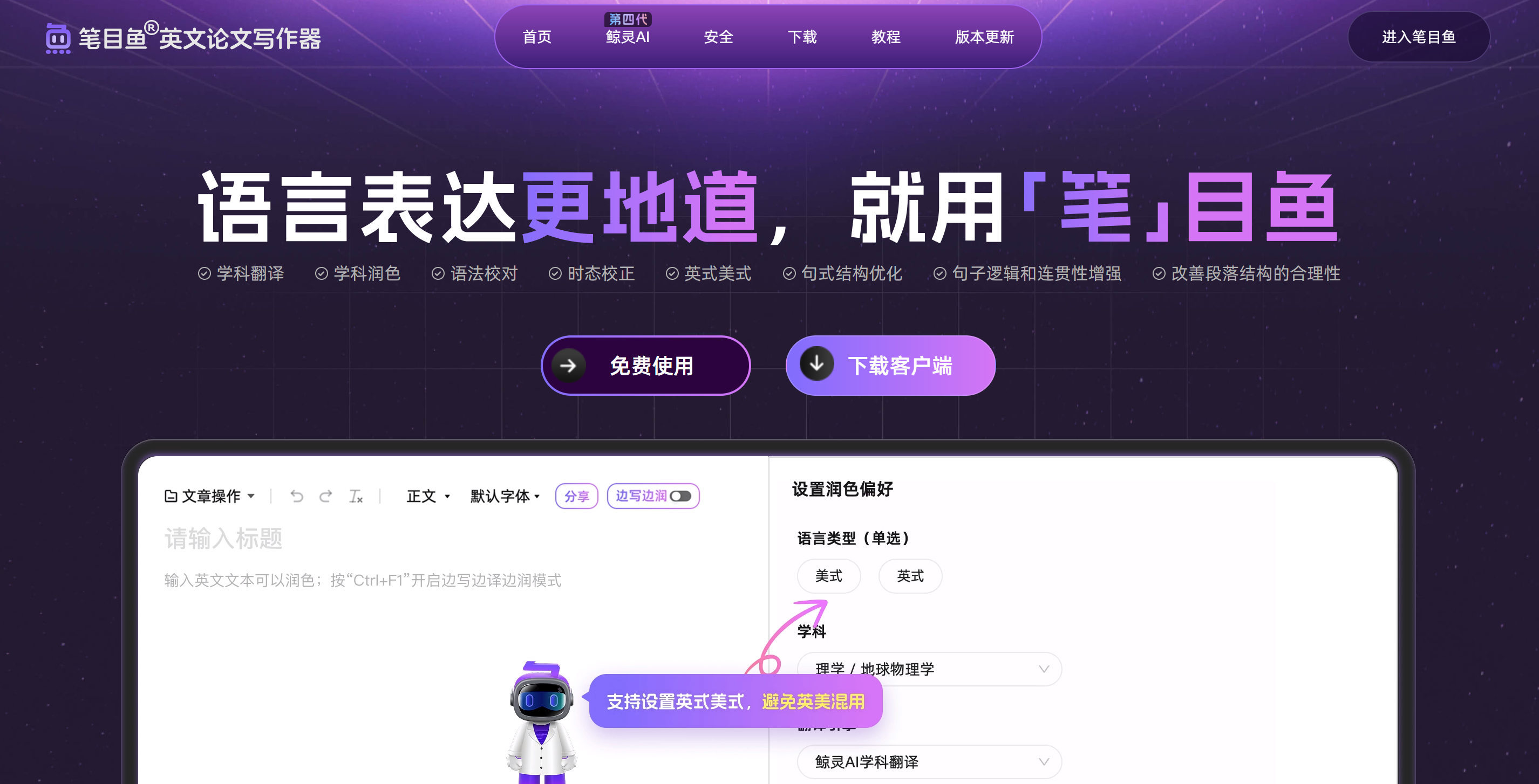 学术写作神器笔目鱼 AI 产品：实用指南