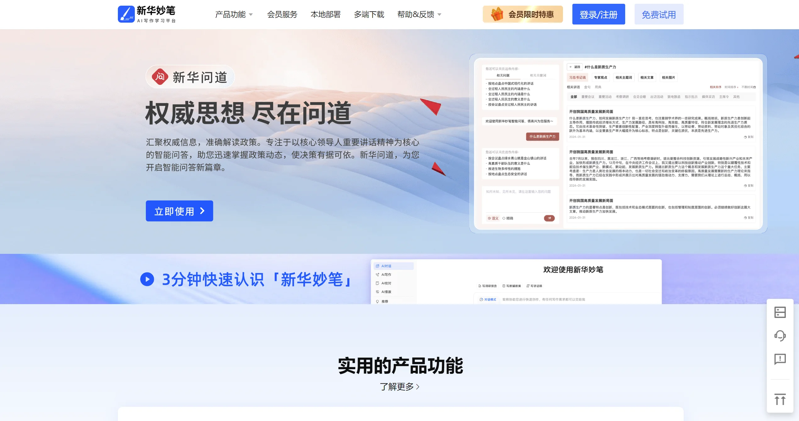 新华妙笔官网截图