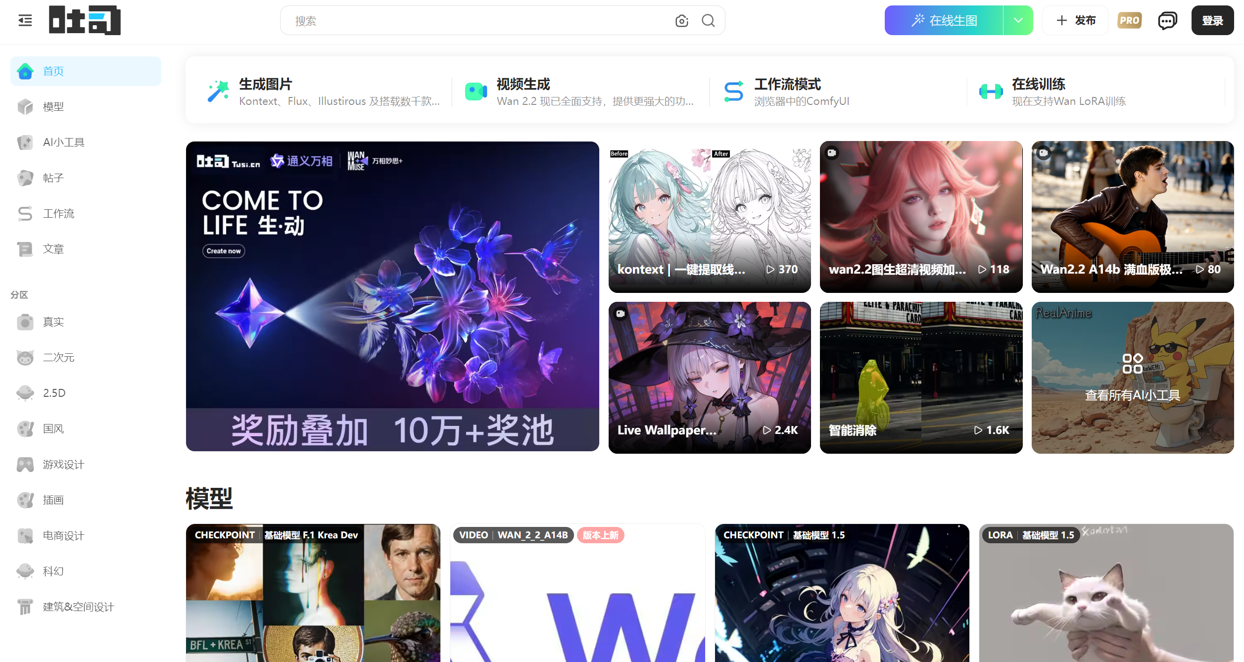 吐司 TusiArt:图像生成与模型分享的 AI 平台