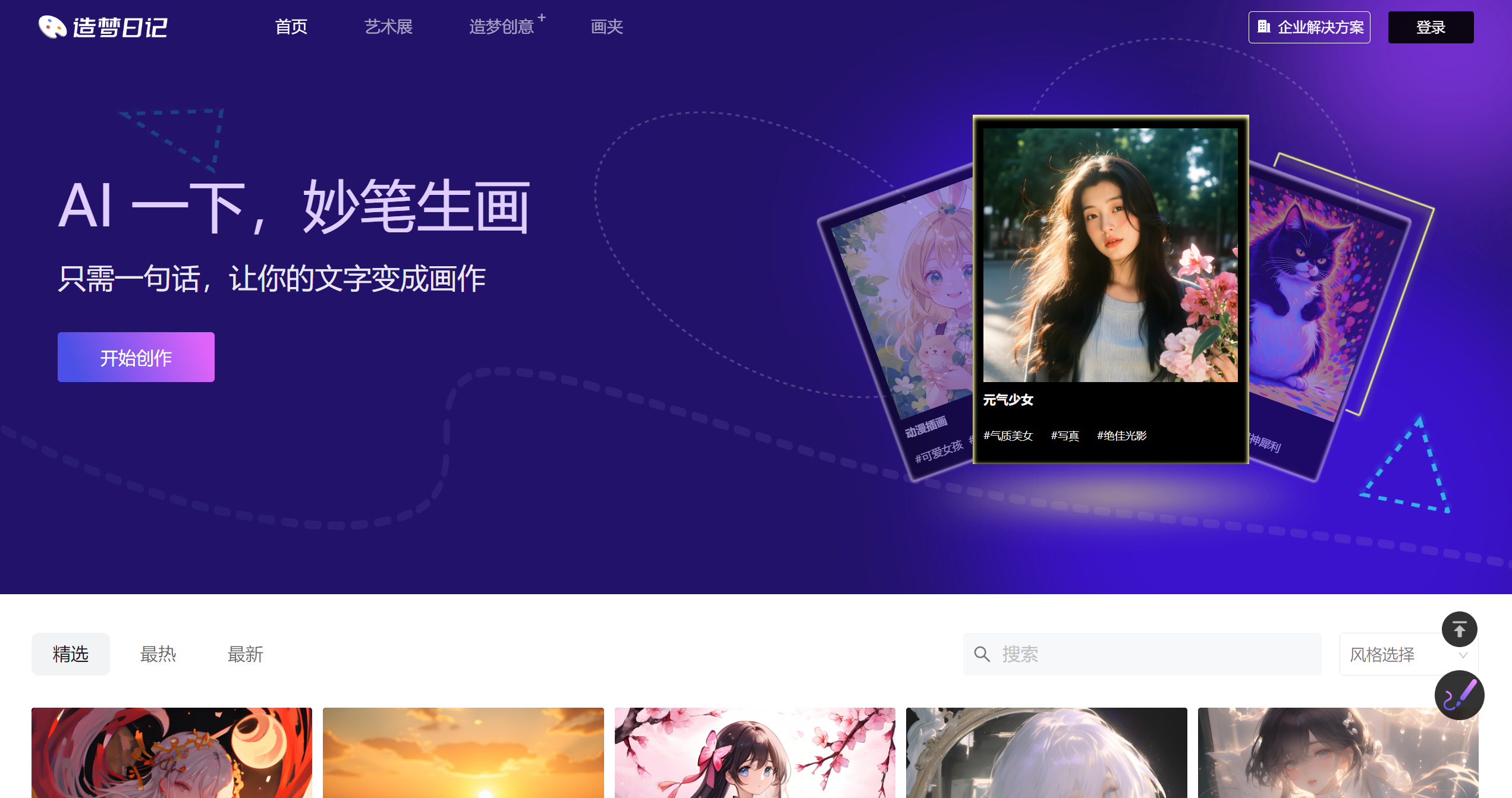 造梦日记:不止于AI绘画的创意生成平台