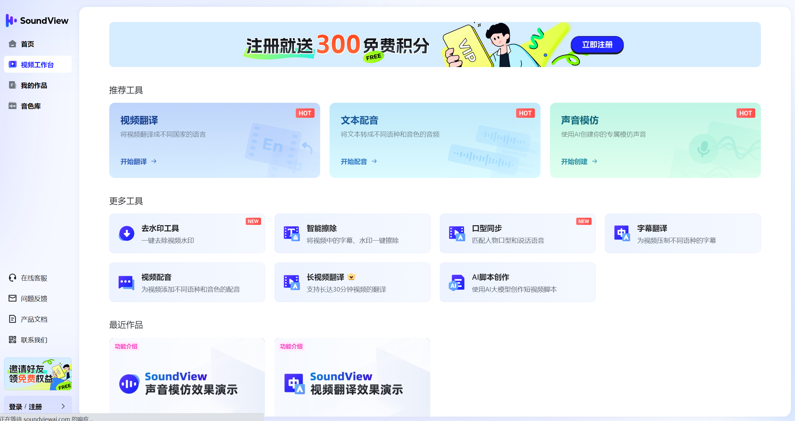 SoundView AI深度评测:一键视频翻译、声音克隆,它值得内容创作者使用吗?