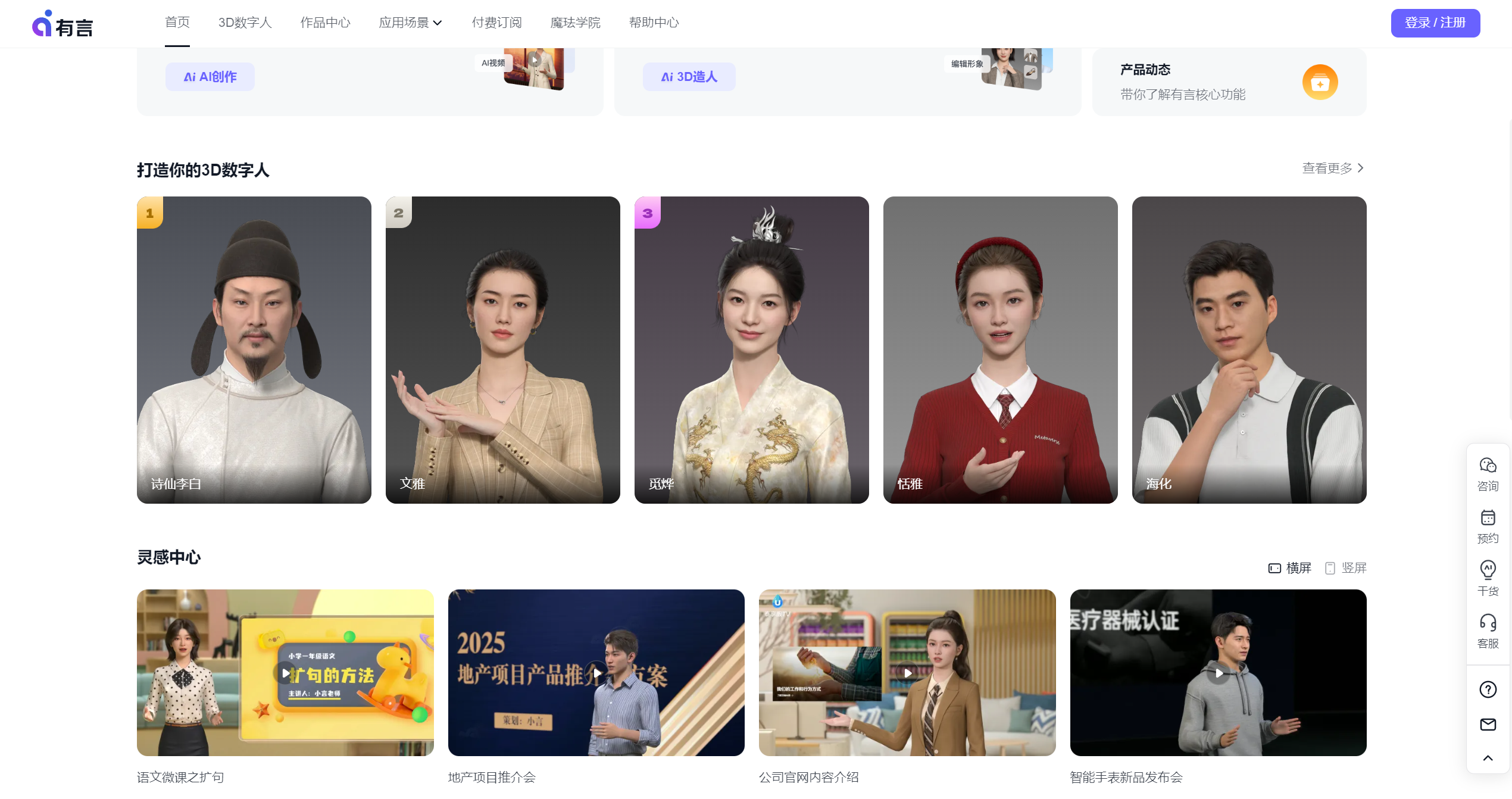 有言AI使用指南:零基础也能快速上手的3D视频AIGC平台