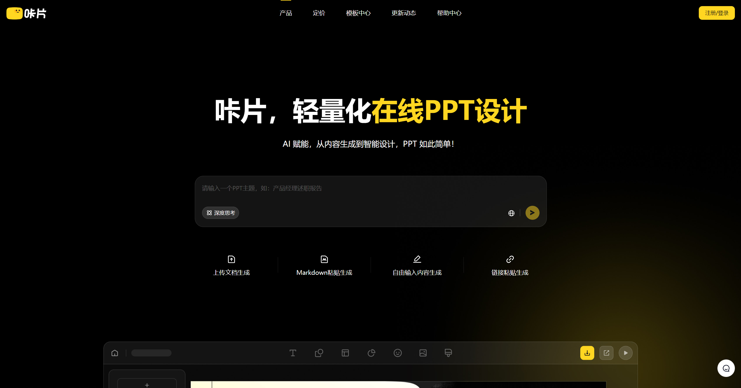 咔片PPT是什么?如何用AI三分钟打造专业级演示文稿?