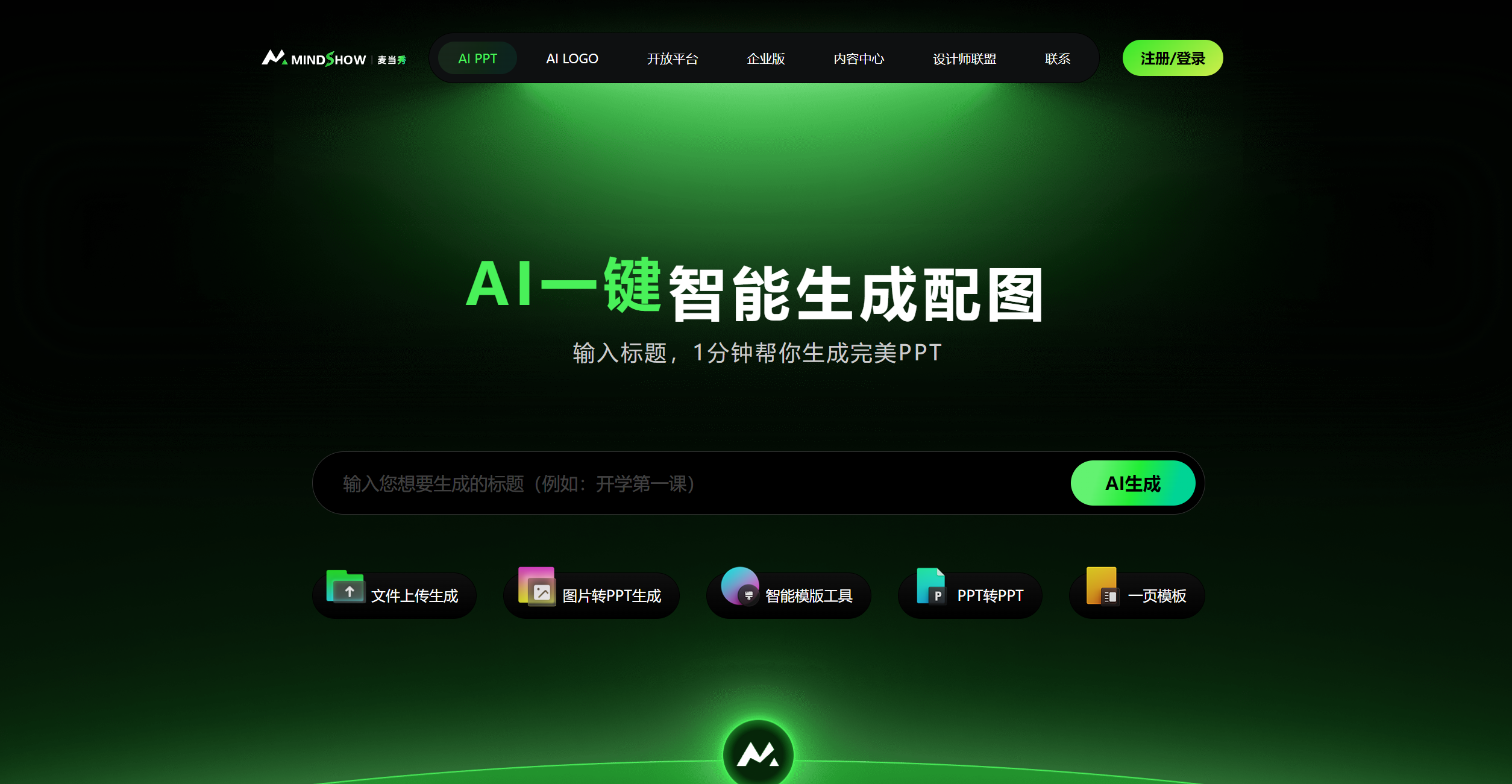 麦当秀MindShow:3分钟生成PPT的AI神器全解析