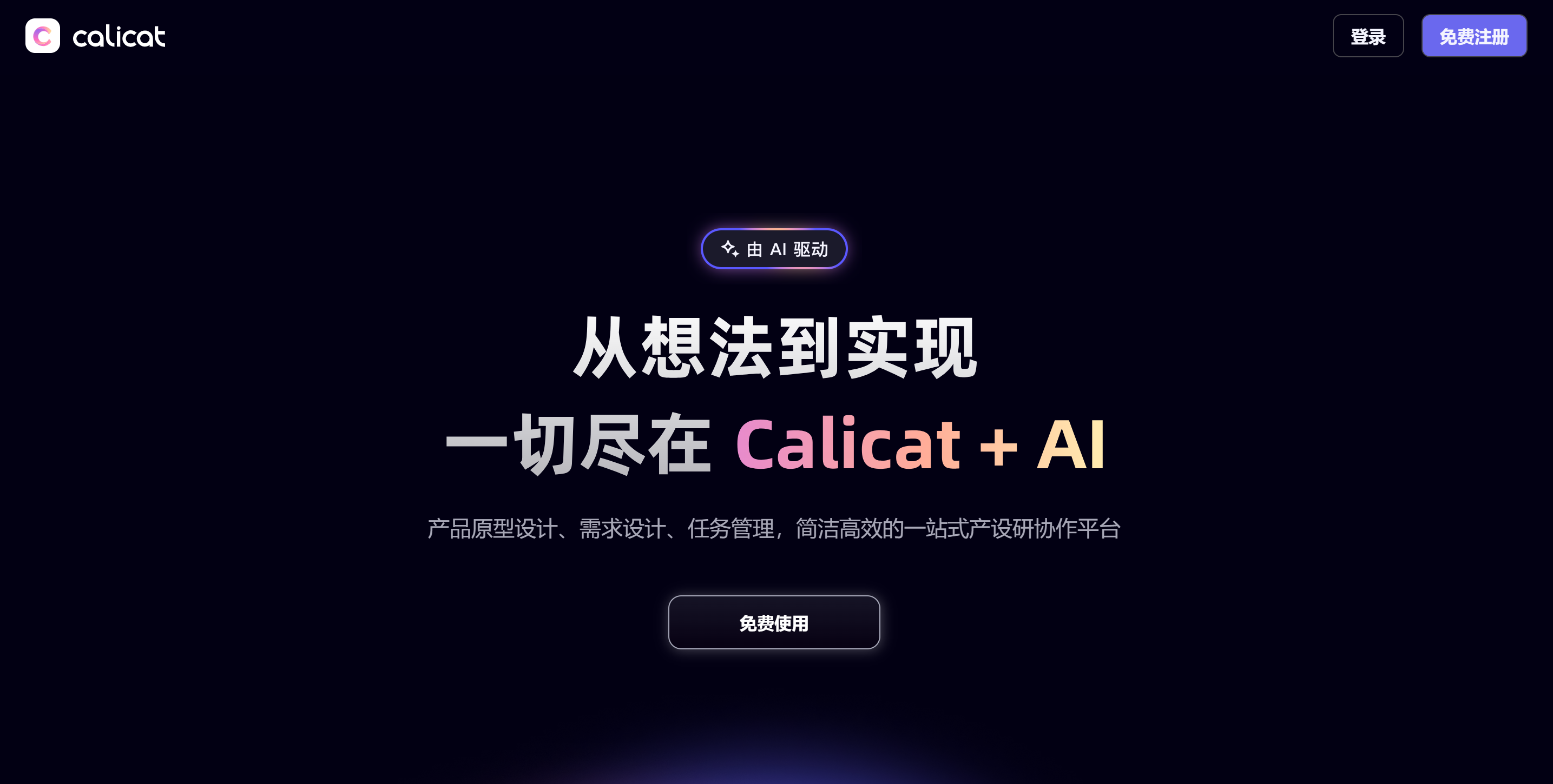 ProcessOn推出Calicat AI:人人都是产品专家的秘密武器
