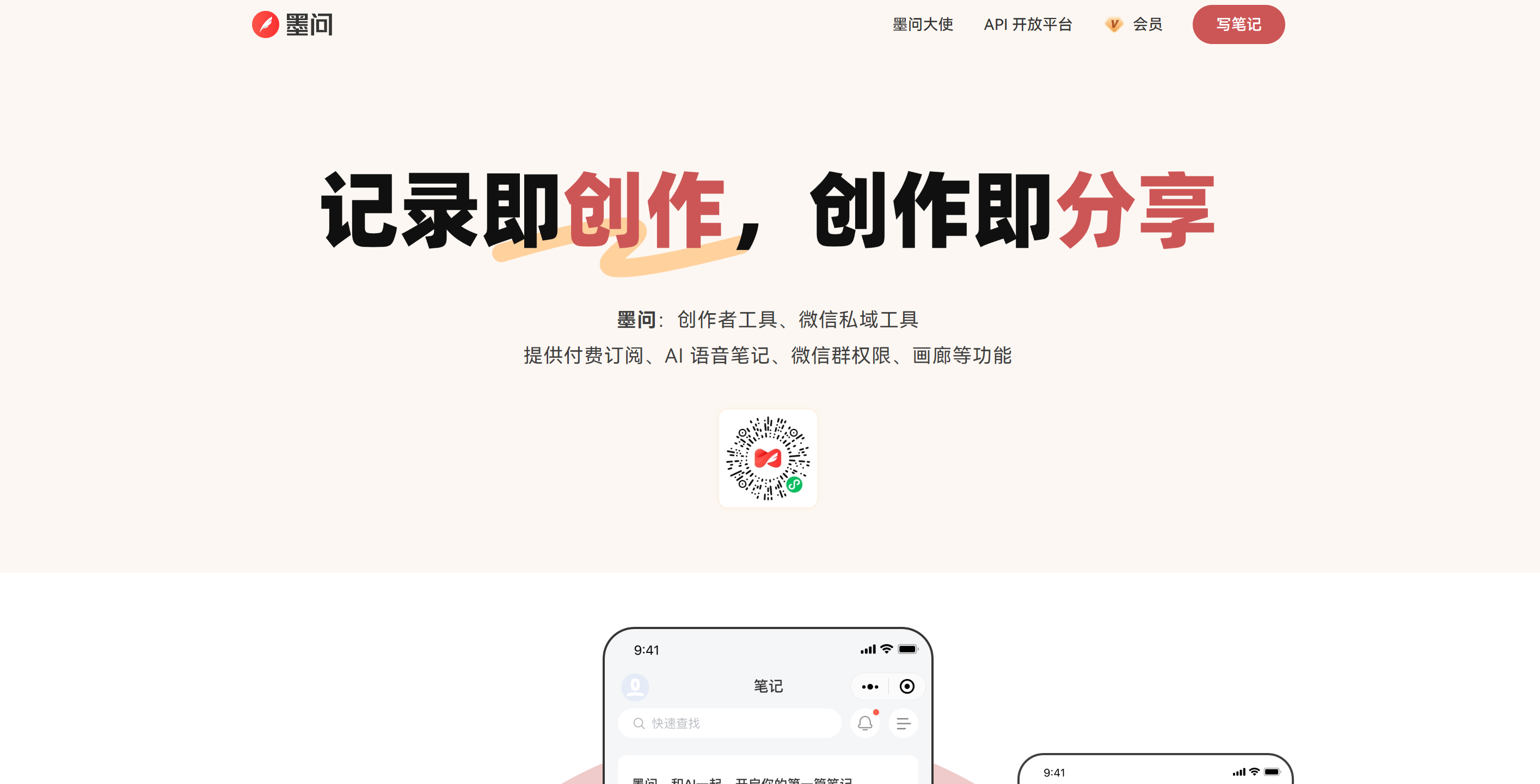 墨问VS竞品对比:AI笔记工具谁更胜一筹?