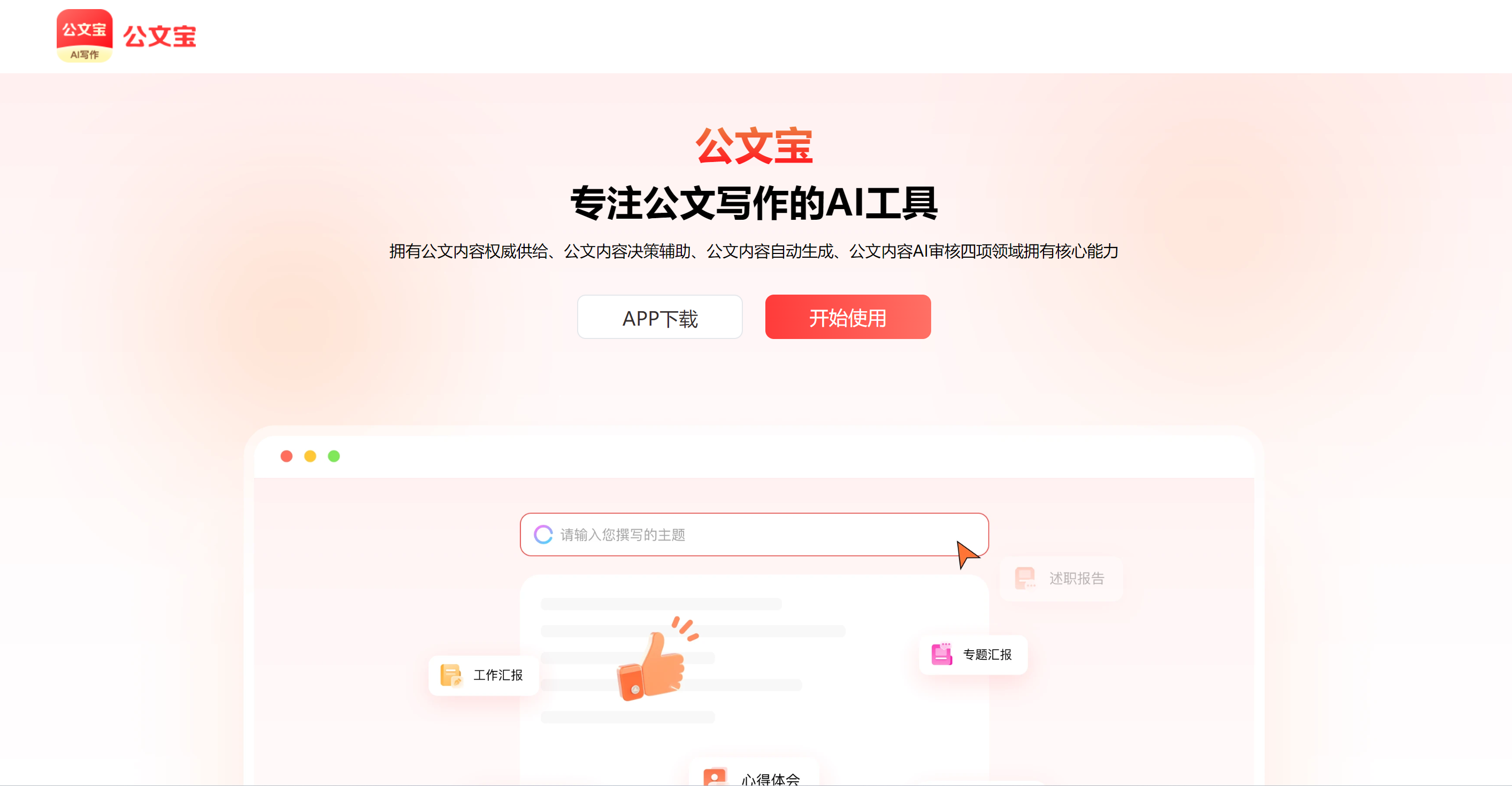 2025年公文写作AI神器:公文宝功能详解与实战指南