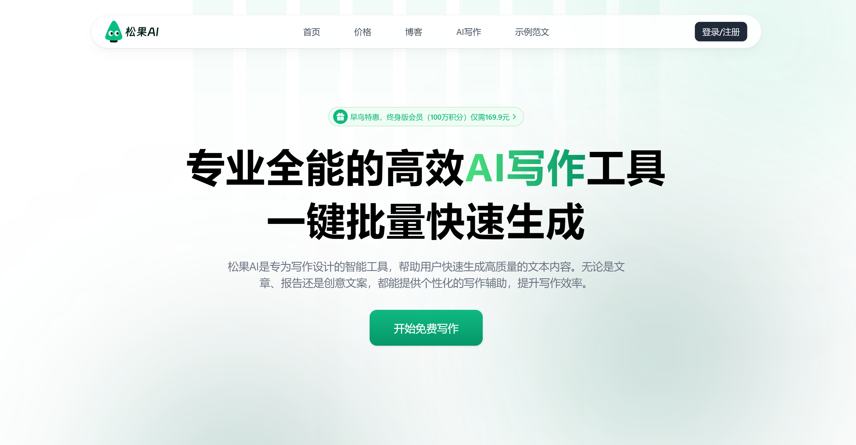 松果AI写作是什么?如何用它提升写作效率与质量?
