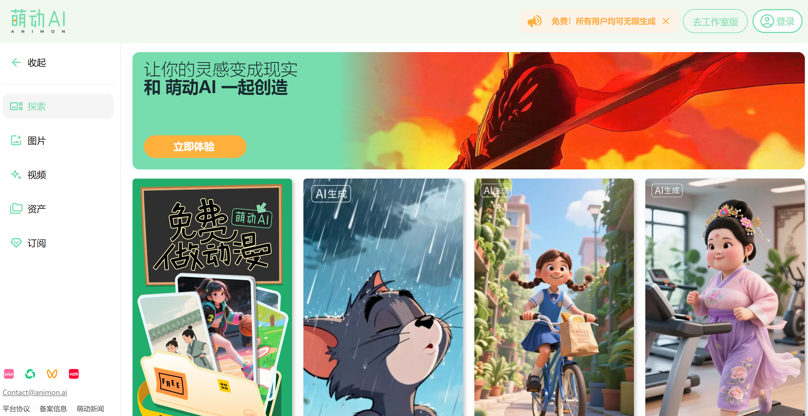 萌动AI适合哪些人?动漫创作者必看攻略