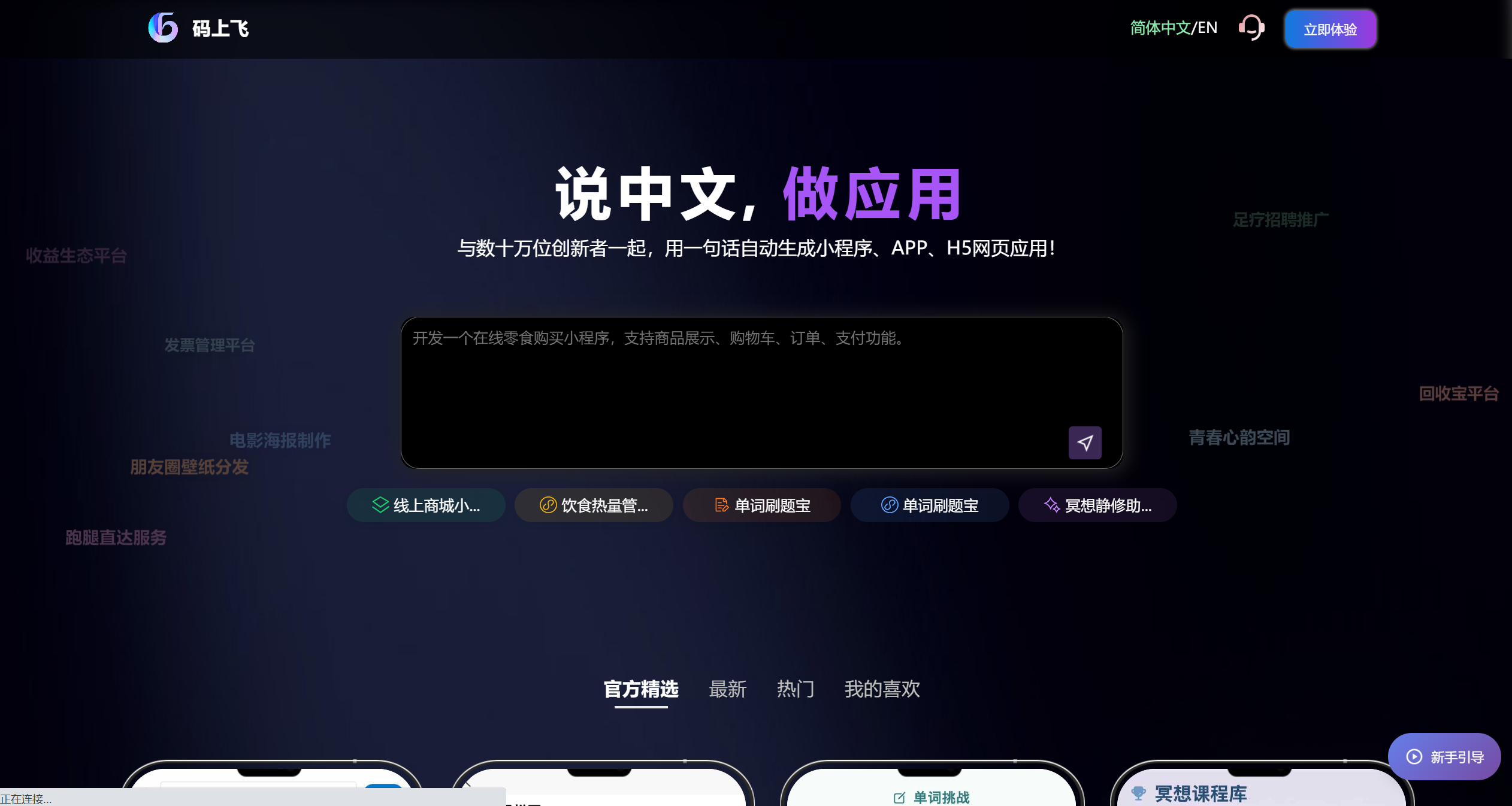 码上飞(CodeFlying)