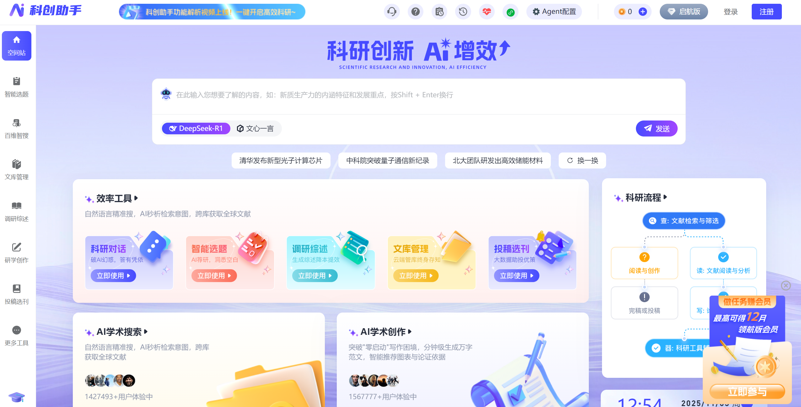 维普科创助手 | AI产品库官网 - AIProductHub