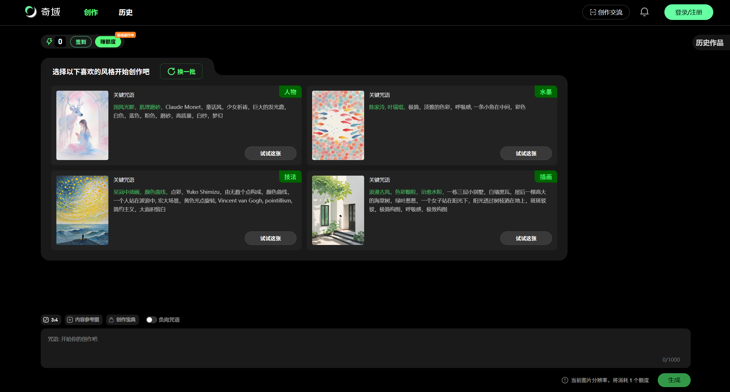 奇域AI-Illustration- 奇域AI