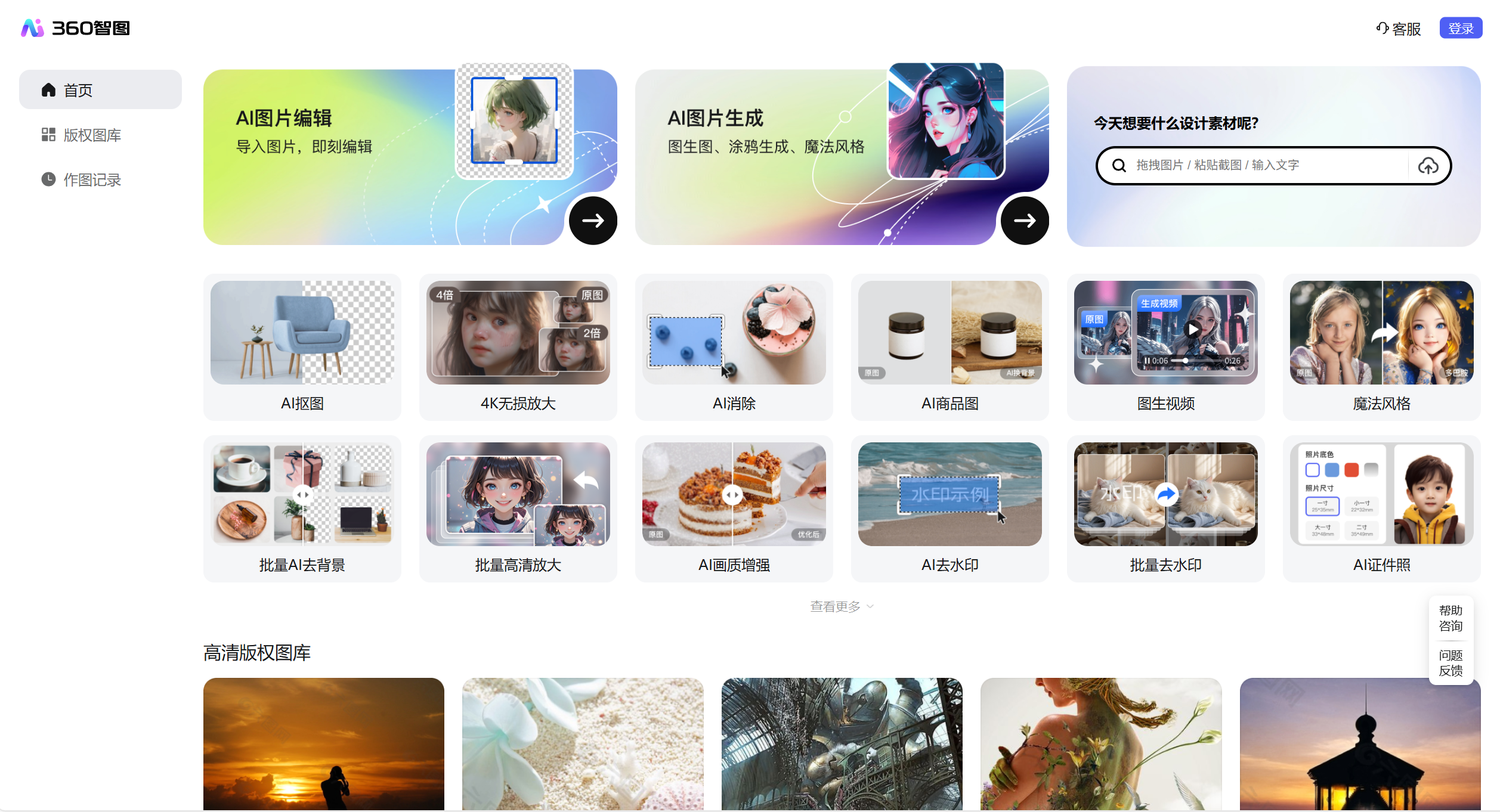 360智图-Illustration- 360智图