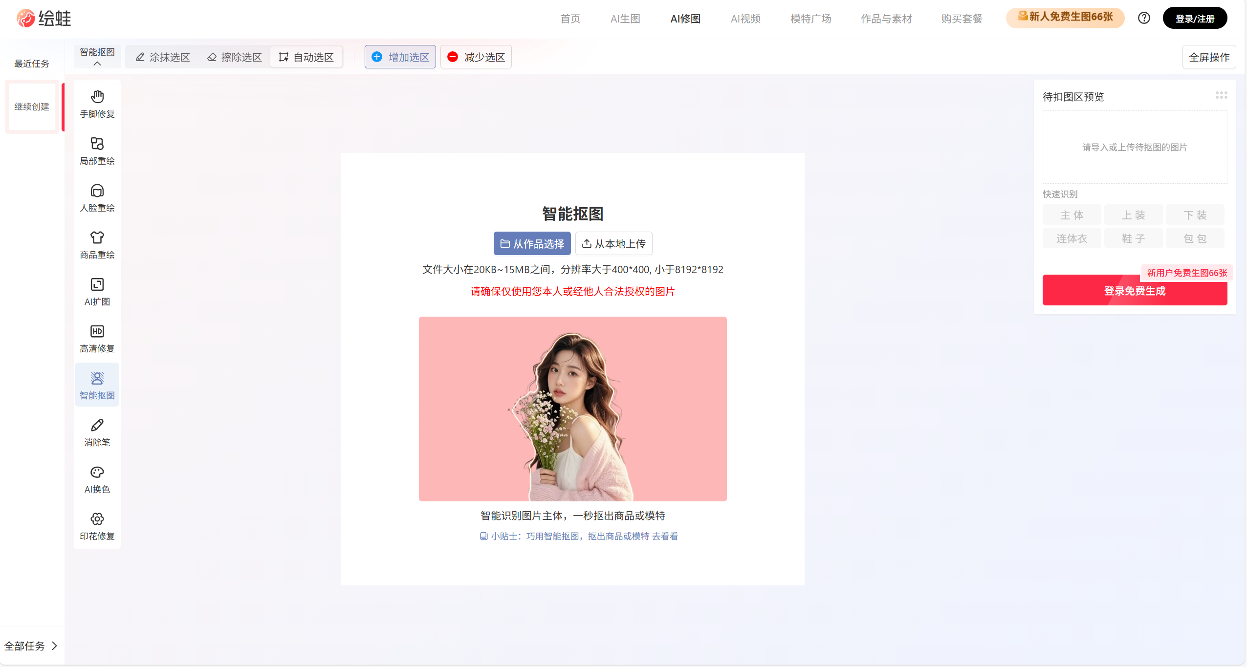 绘蛙AI抠图-Illustration- 绘蛙AI抠图