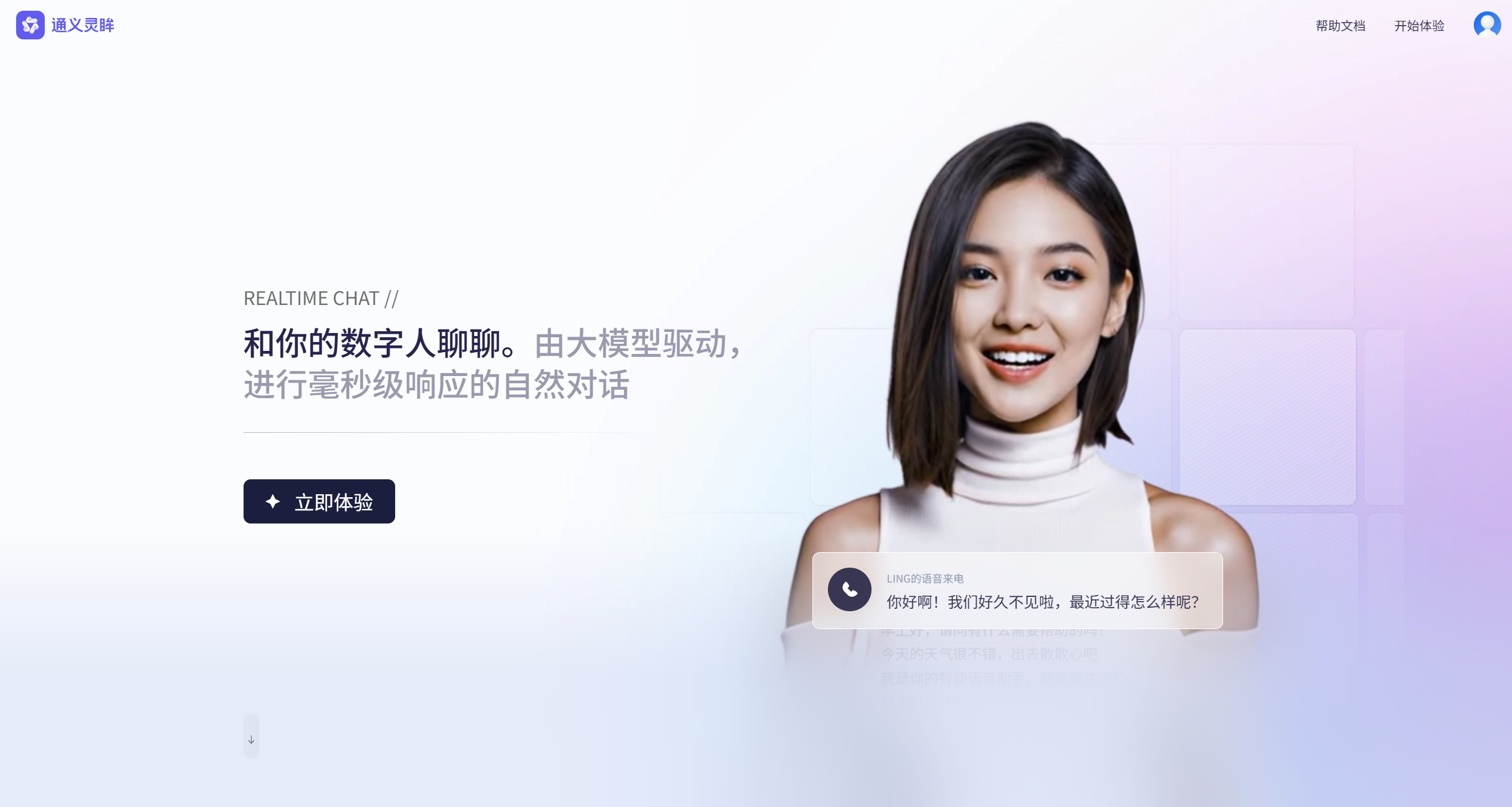 通义灵眸-Illustration- 通义灵眸