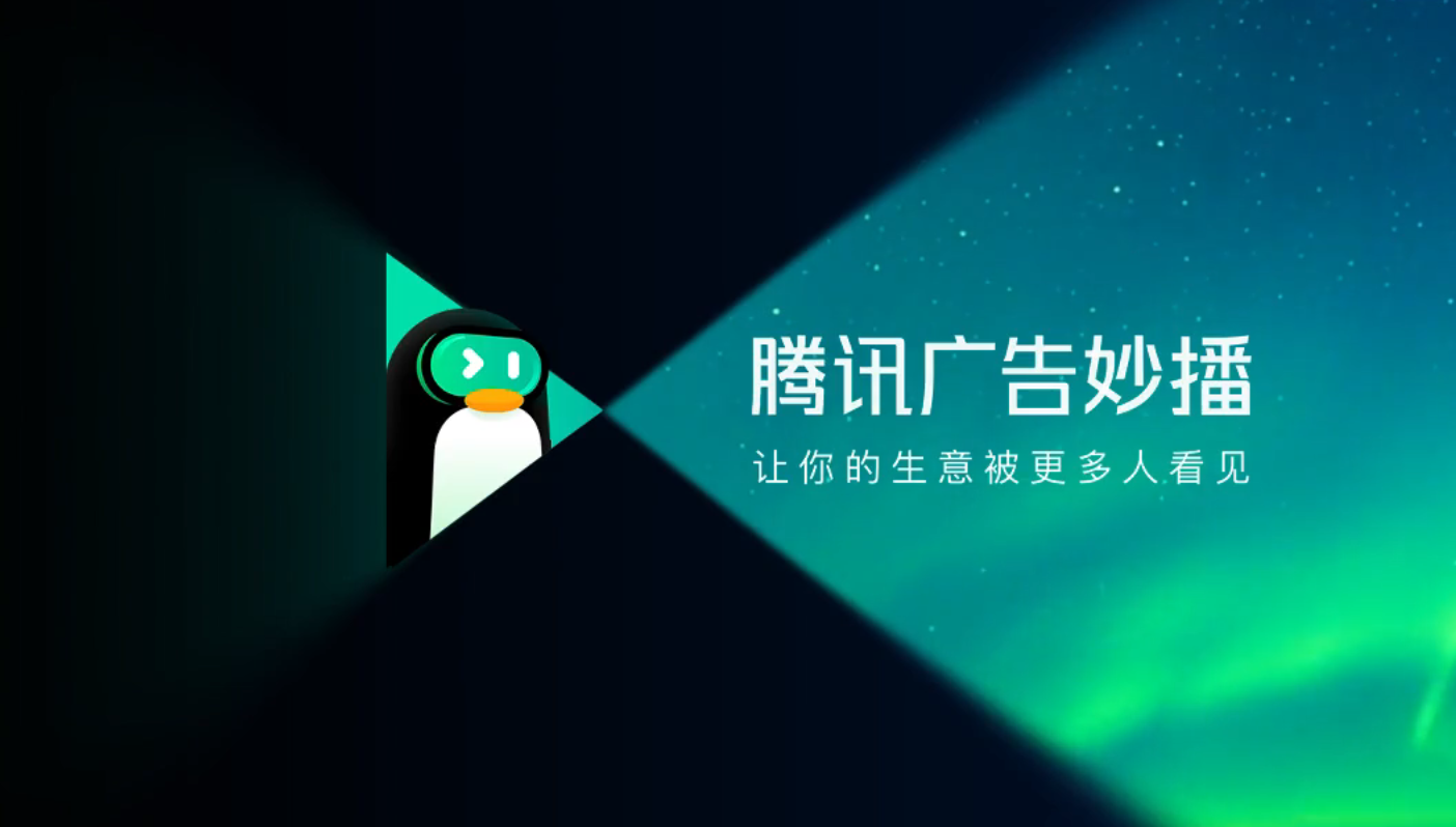 腾讯妙播官网界面截图
