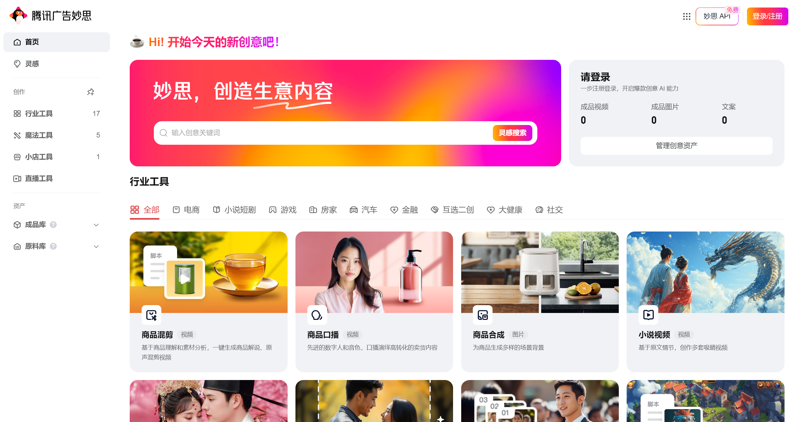 腾讯广告妙思-Illustration- 腾讯广告妙思