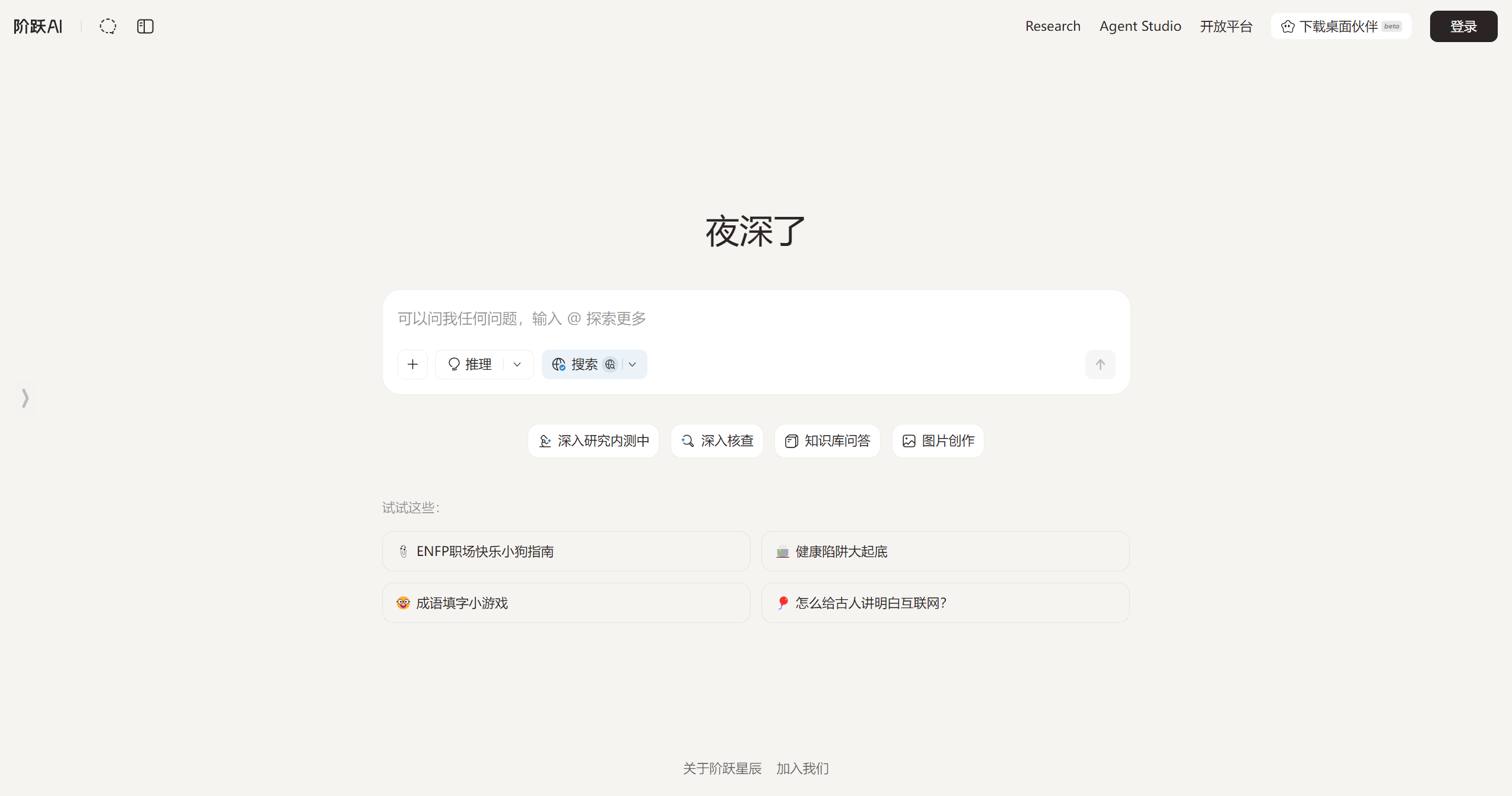 阶跃AI-Illustration- 阶跃AI