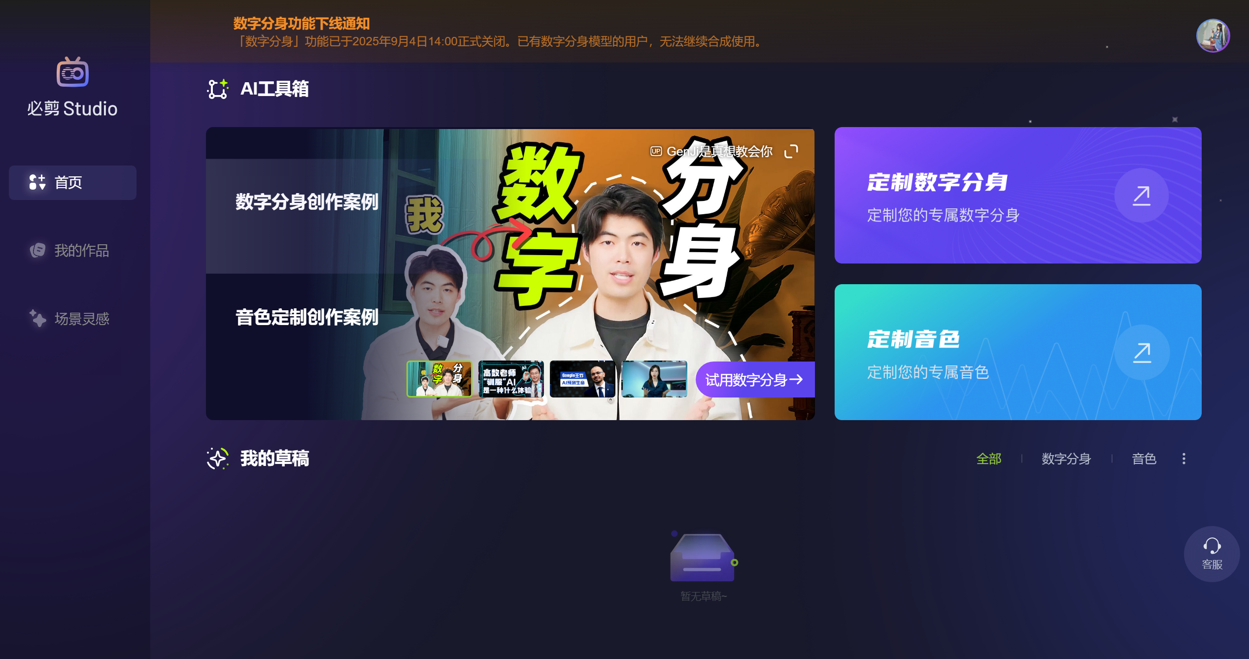 必剪Studio