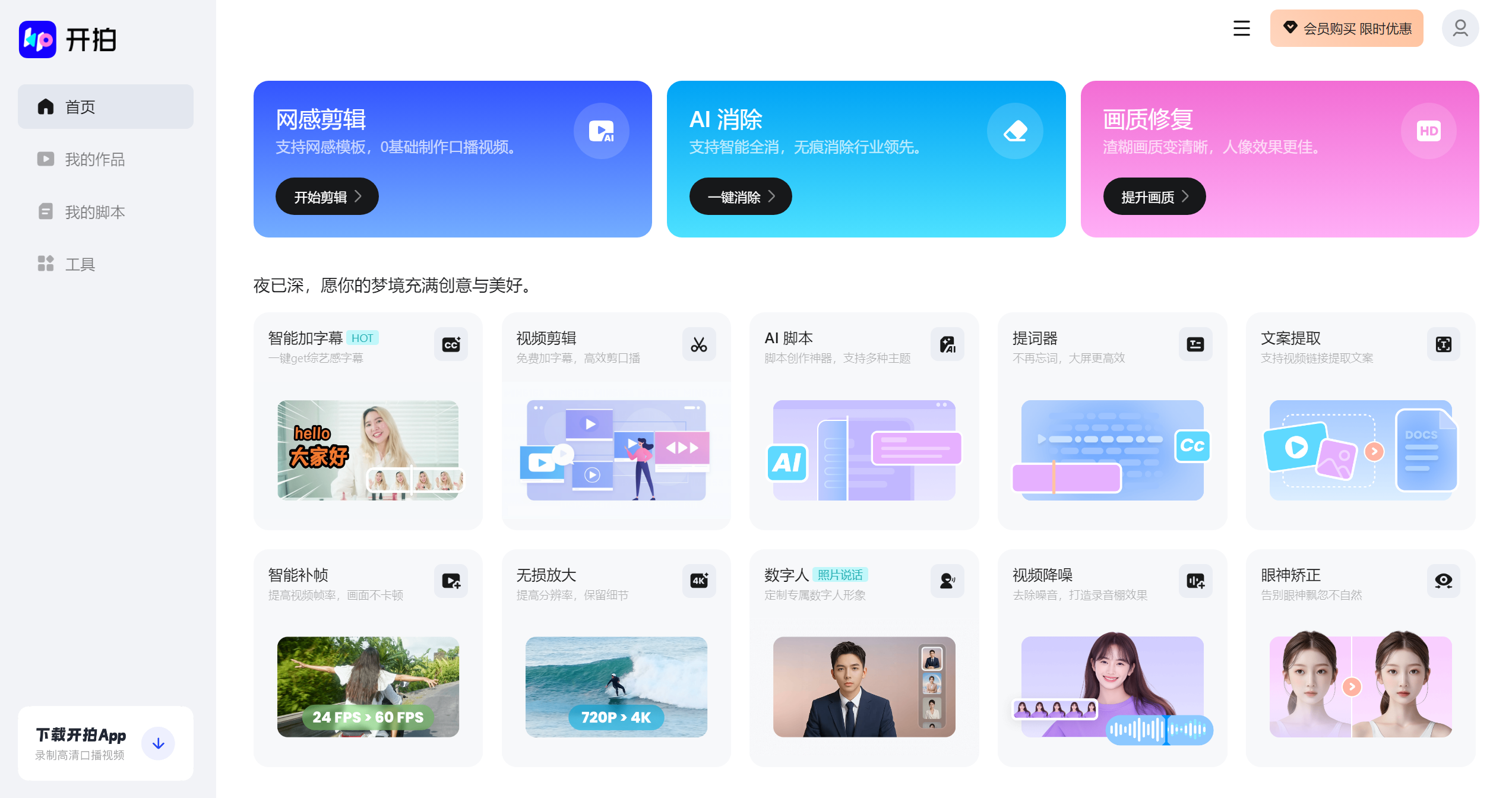 开拍官网截图