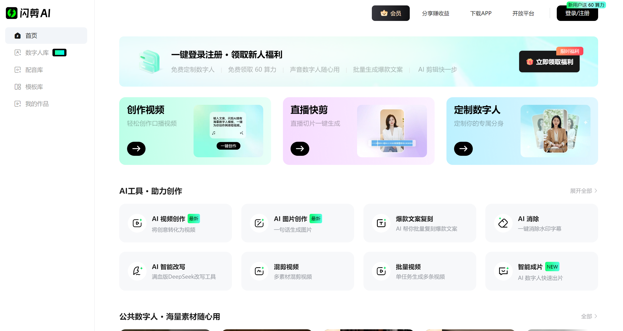 闪剪AI官网截图
